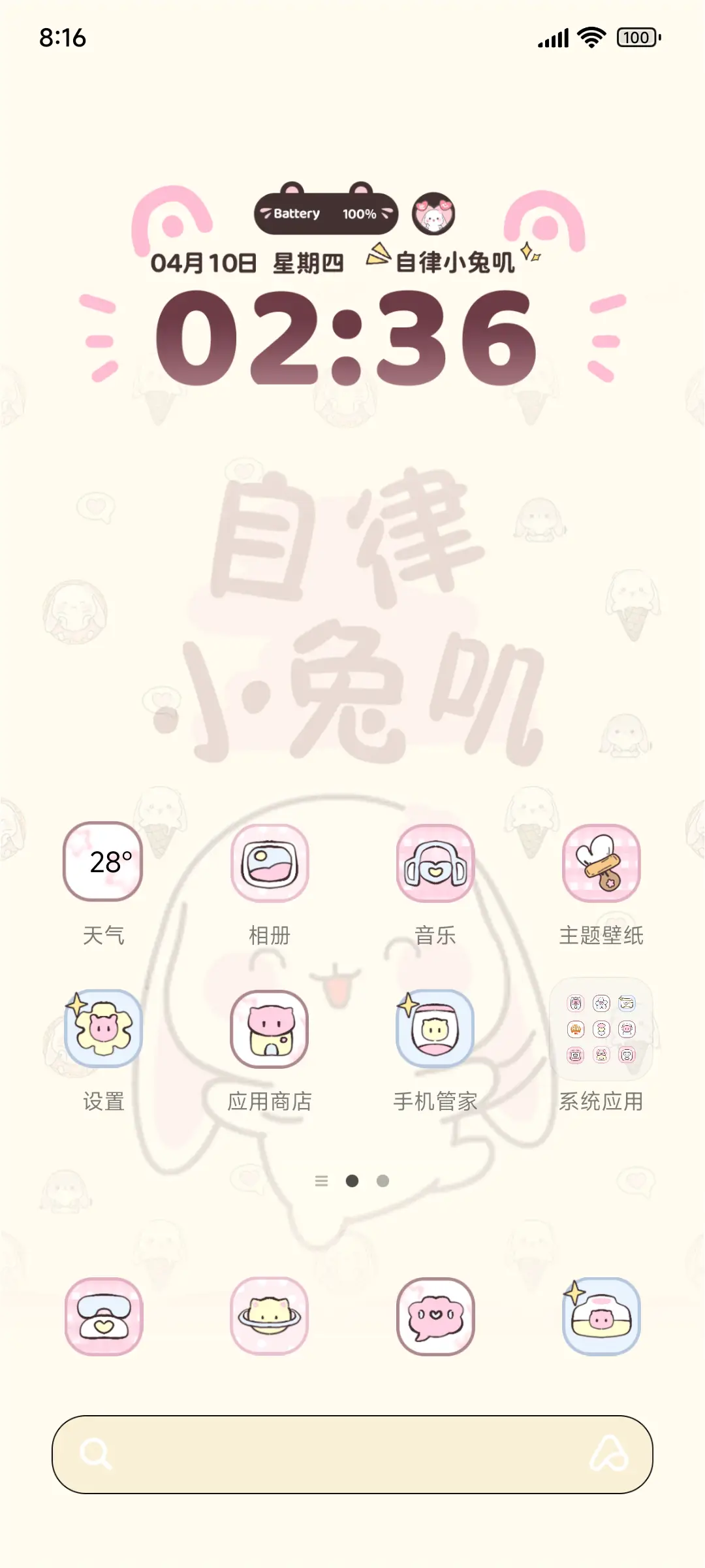 自律甜兔酱 - Screenshot 2