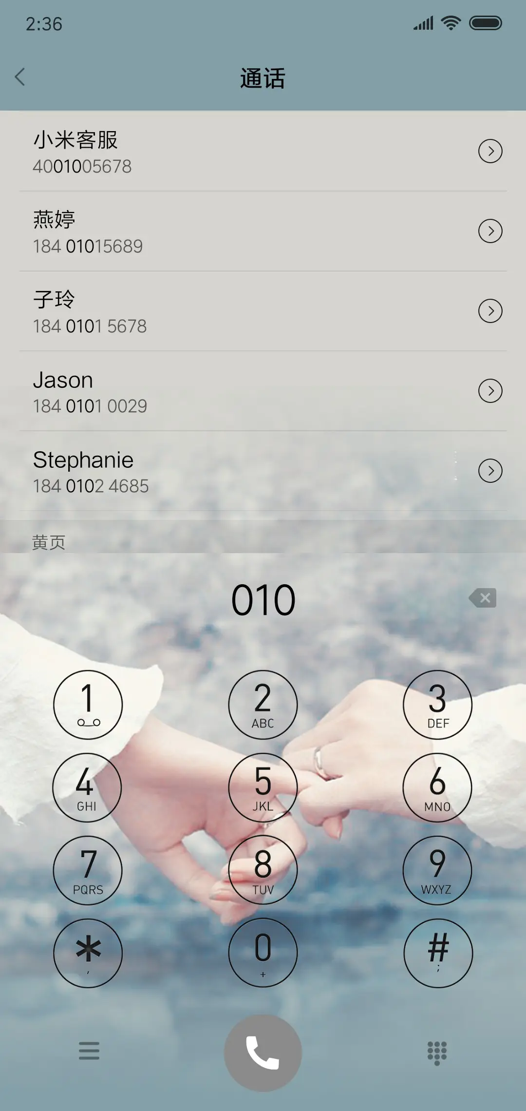 遇见对的人 - Screenshot 6