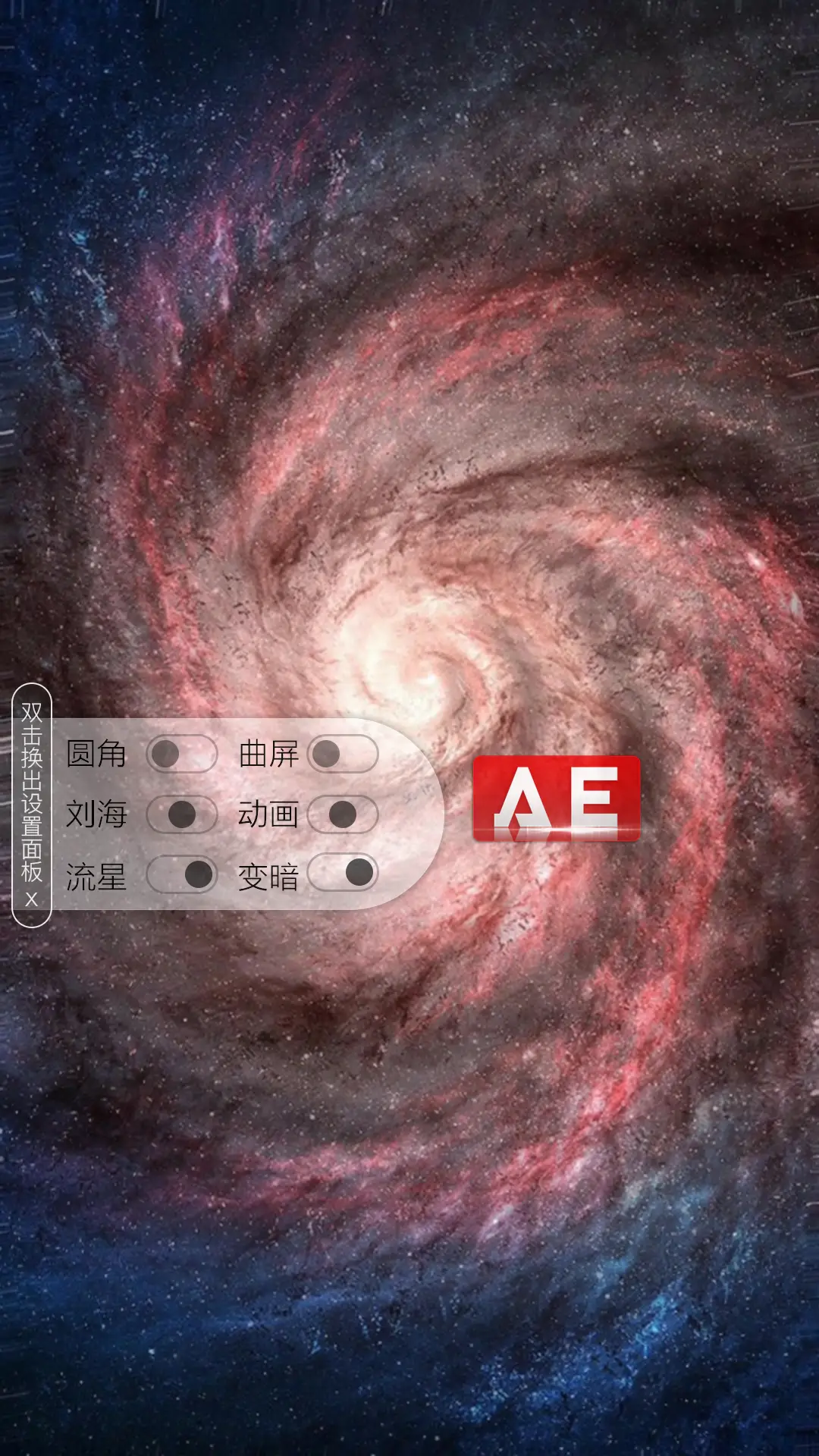 AE星眼 - Screenshot 1