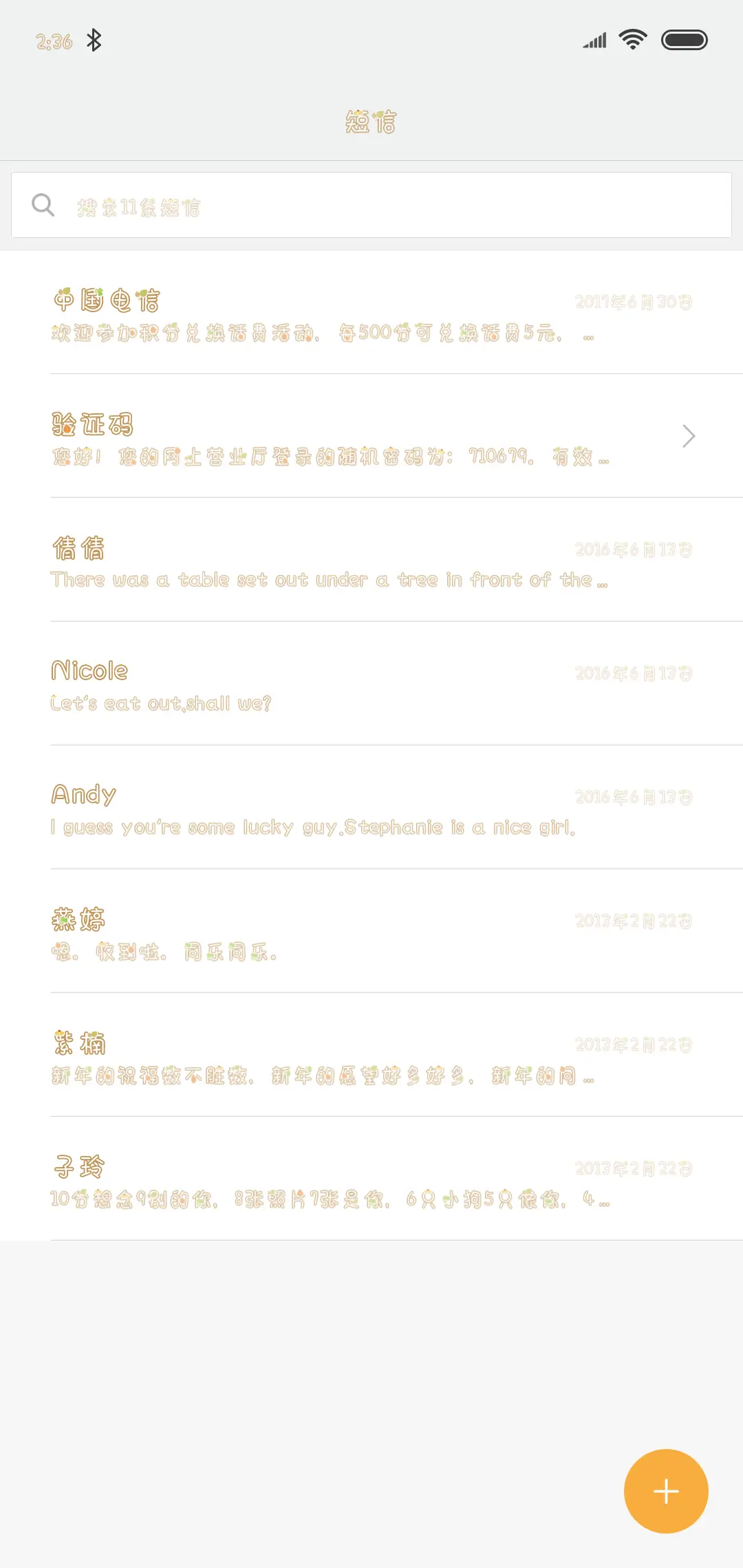 秋天的童话 - Screenshot 2