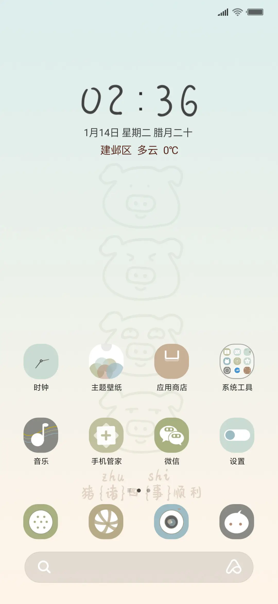 诸事顺利 - Screenshot 2