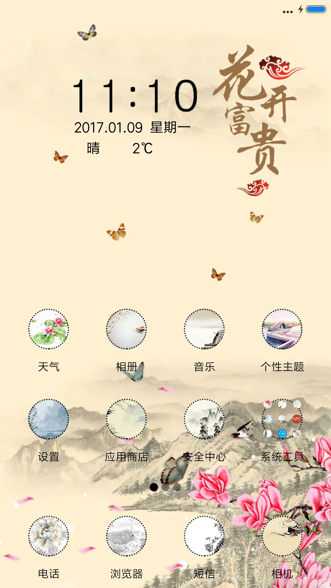 花开富贵 - Screenshot 2