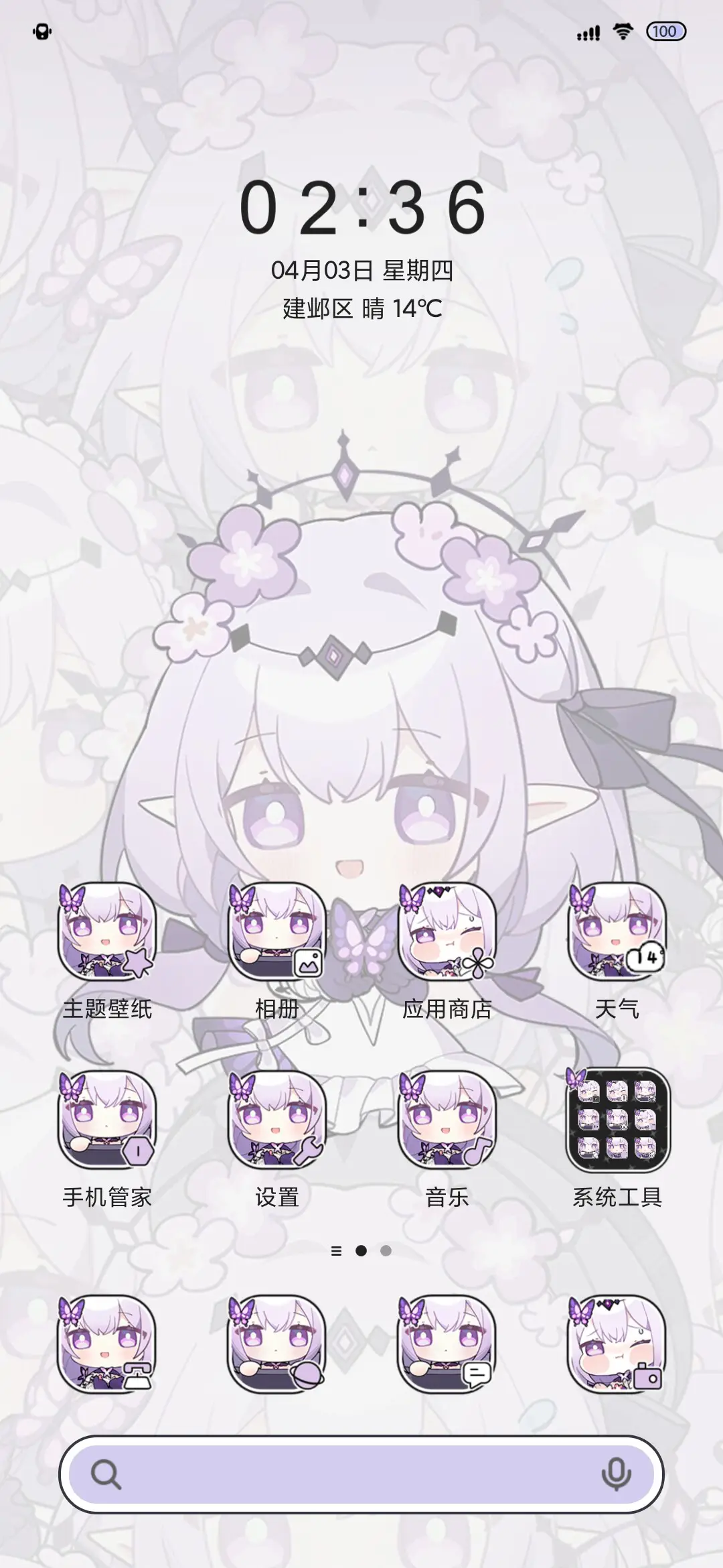 Q萌无遐之蝶语音 - Screenshot 4