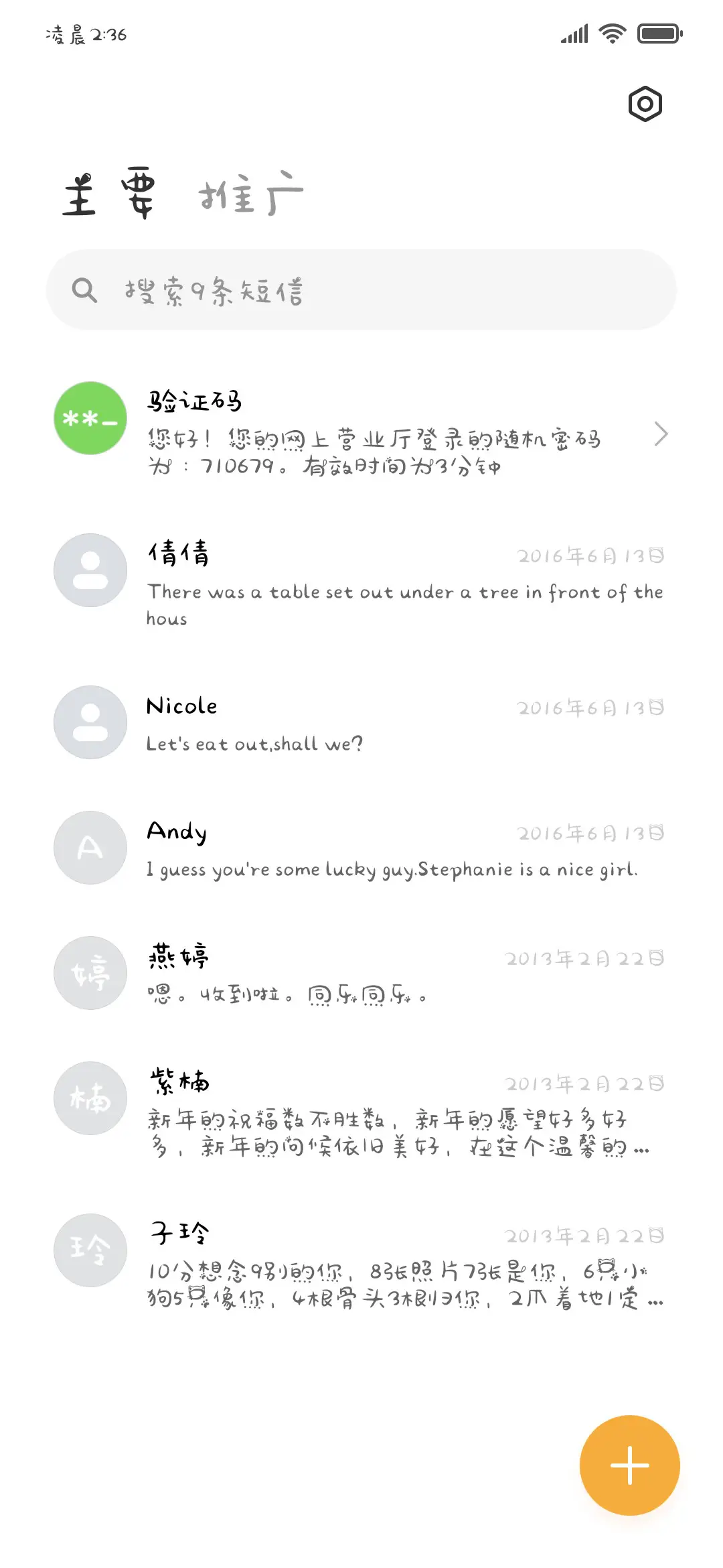 可爱小喵记得回信息 - Screenshot 3