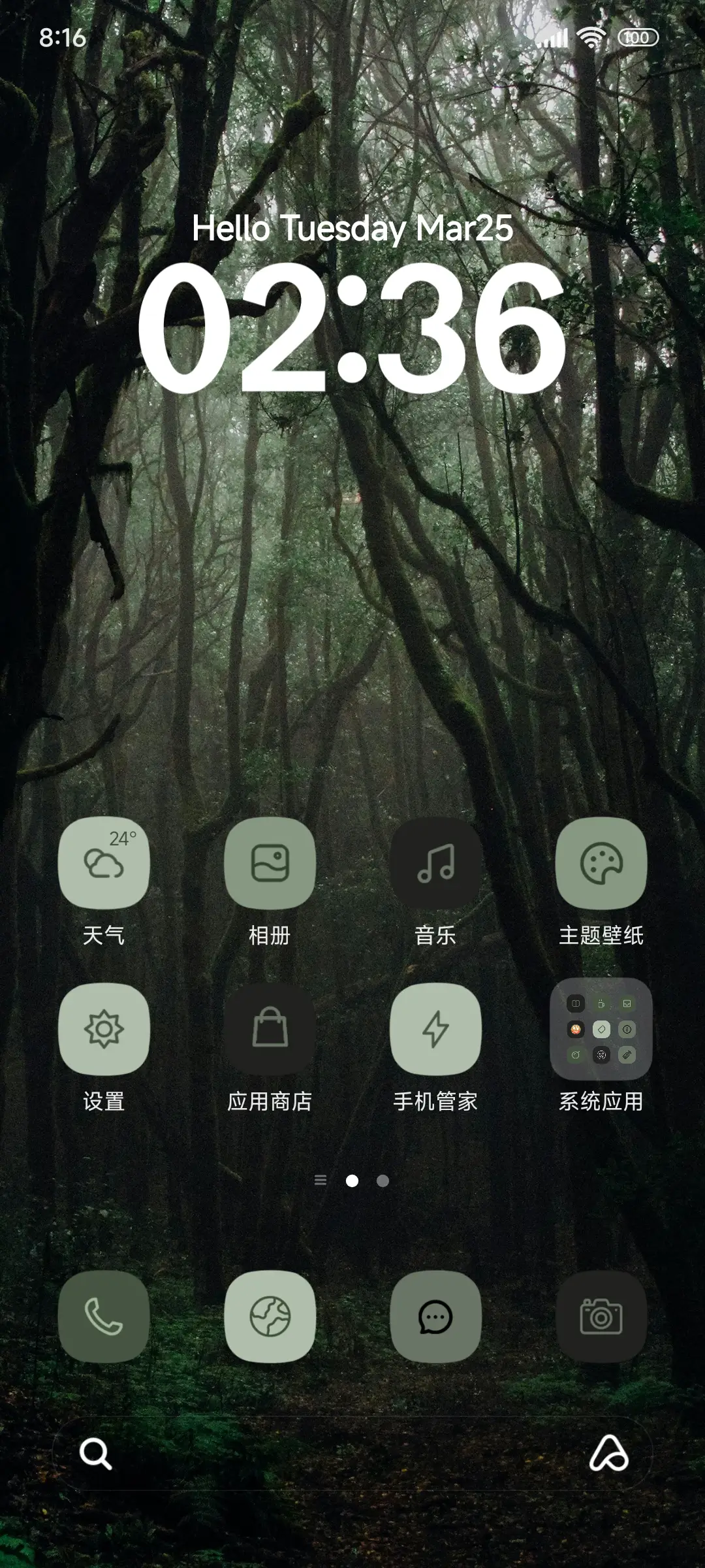 风景森林 - Screenshot 2