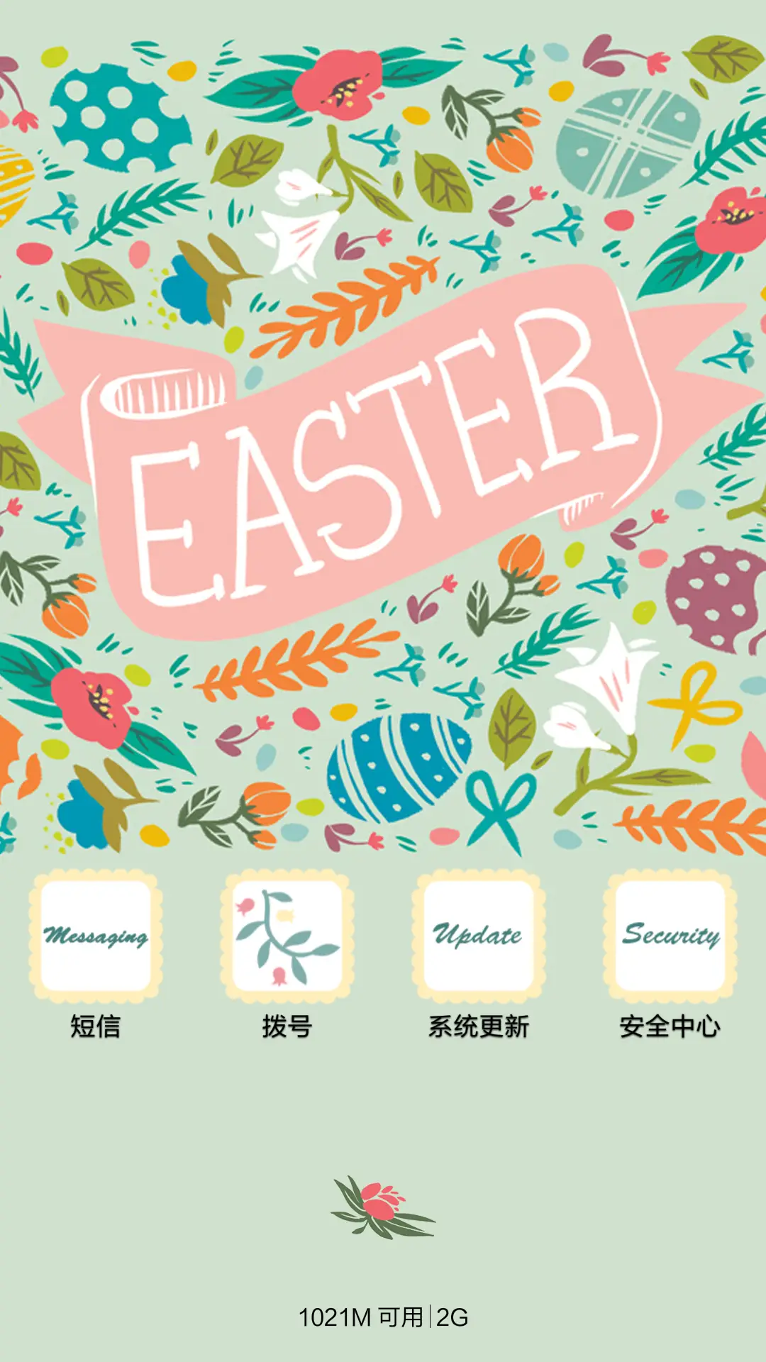 鸟语花香 - Screenshot 4