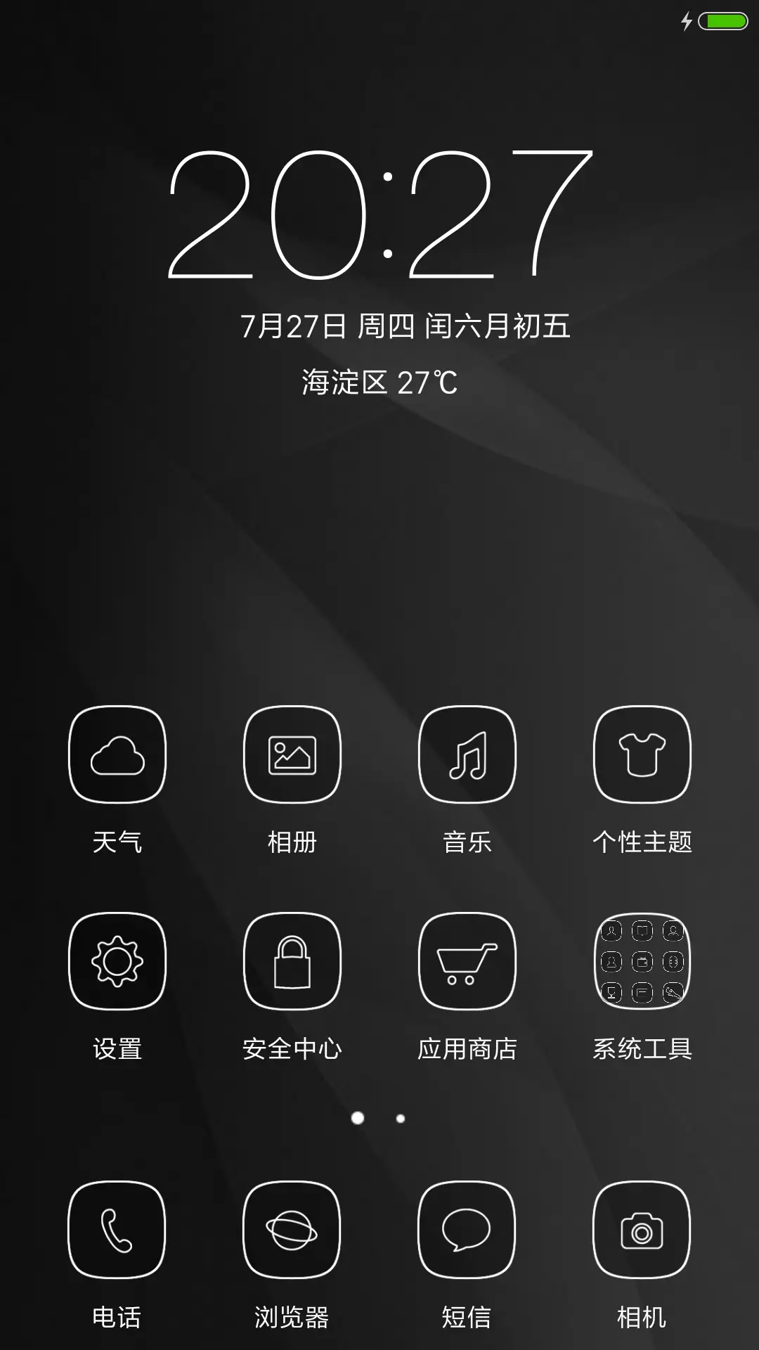 商务质感黑 - Screenshot 2