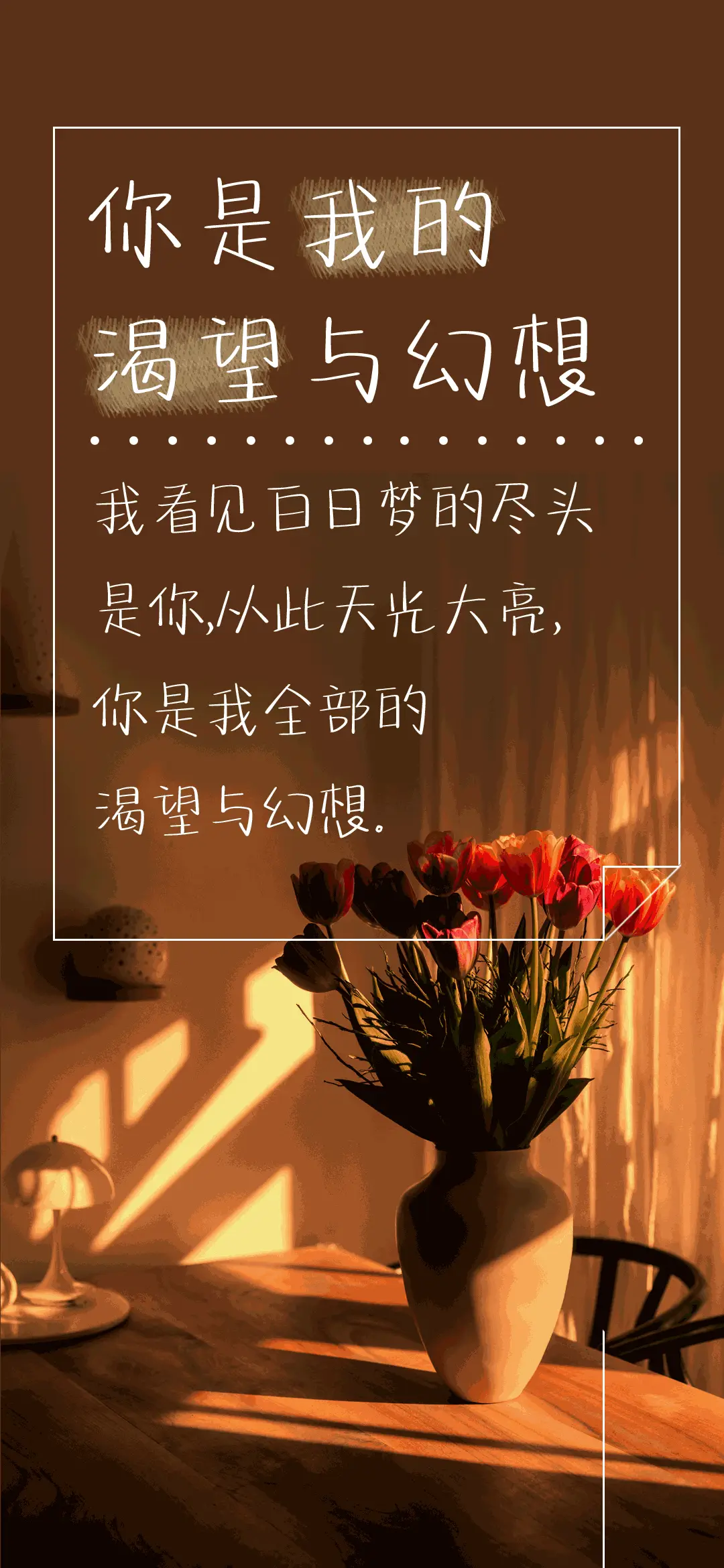 你是我的渴望与幻想 - Screenshot 1