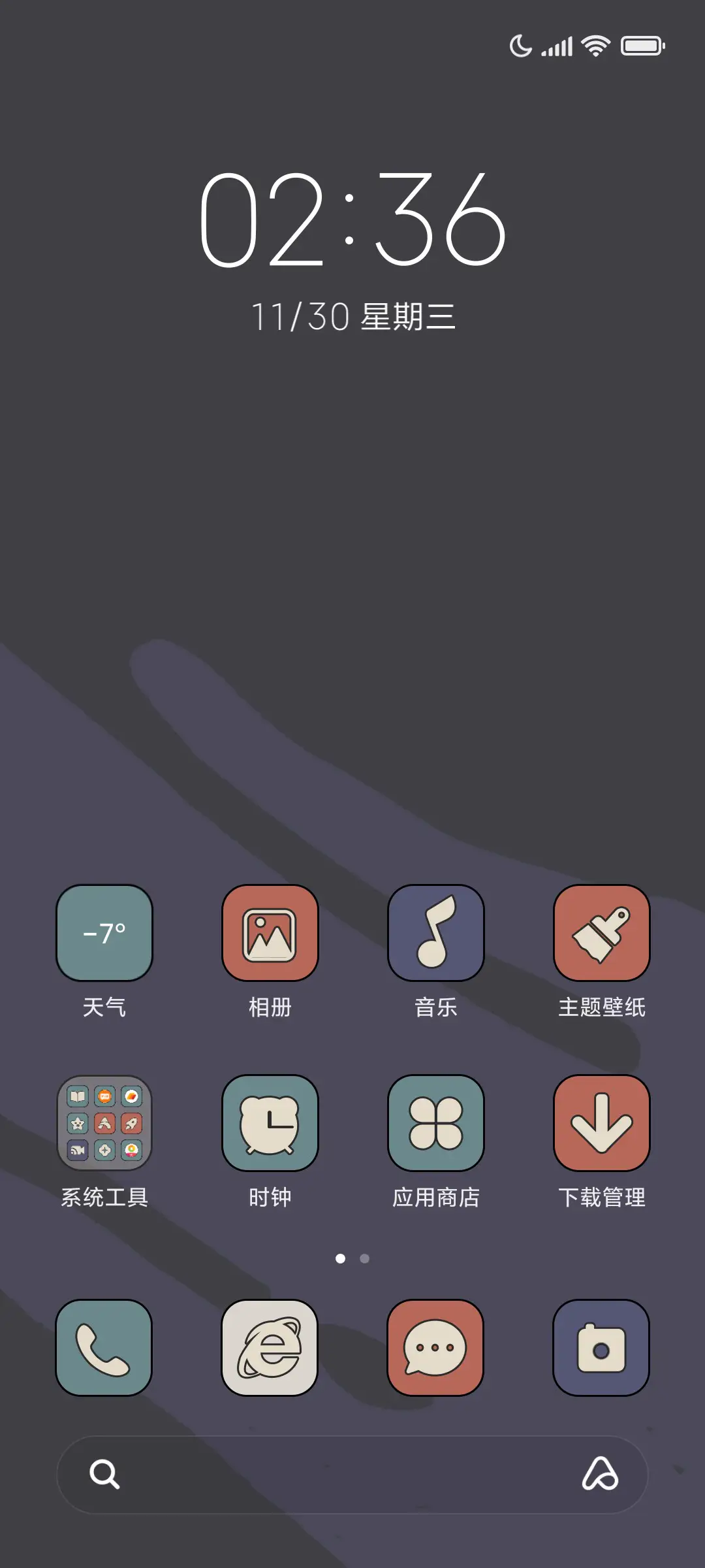 明天你好 - Screenshot 2