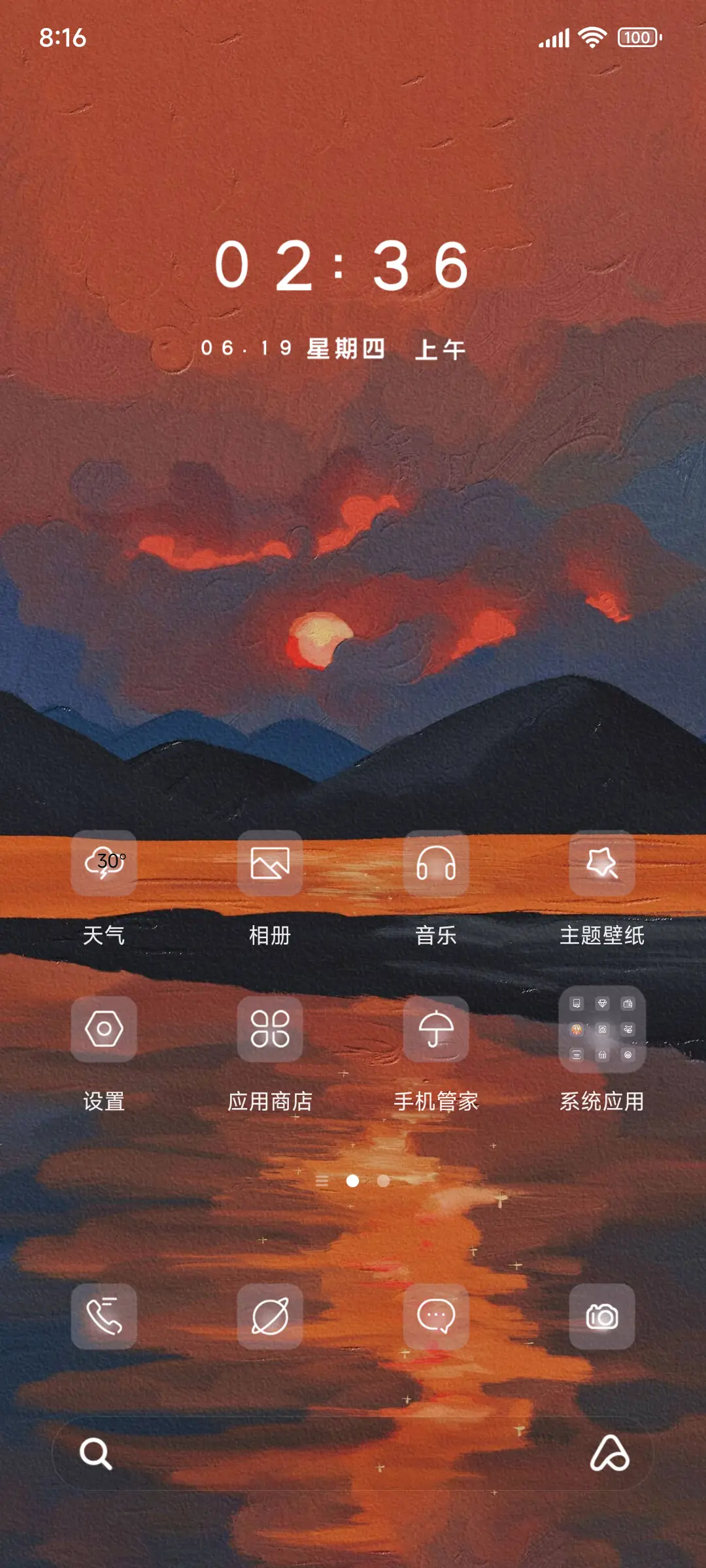 遇见你 - Screenshot 2