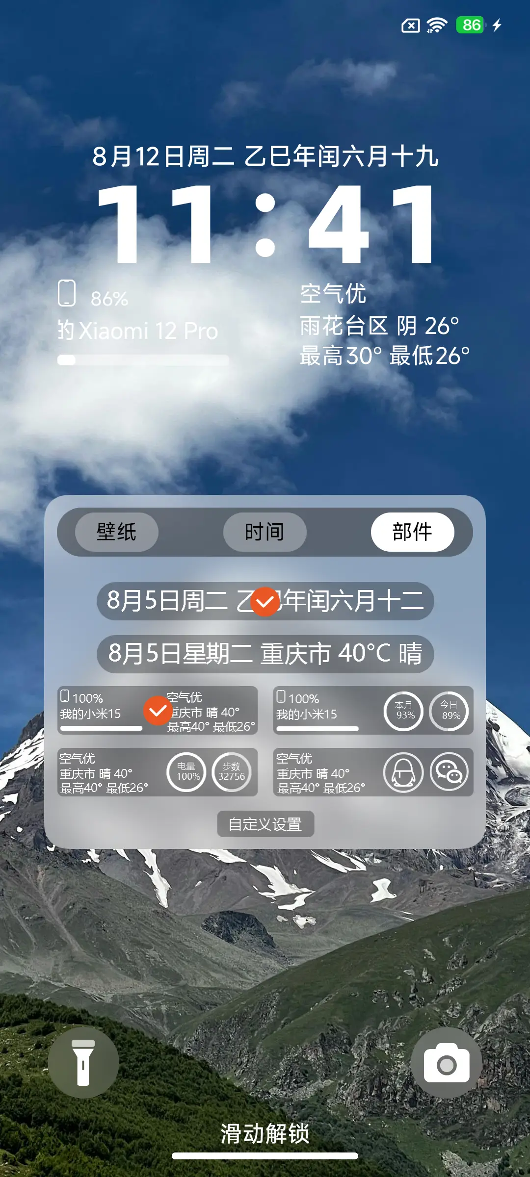 风景OS - Screenshot 4