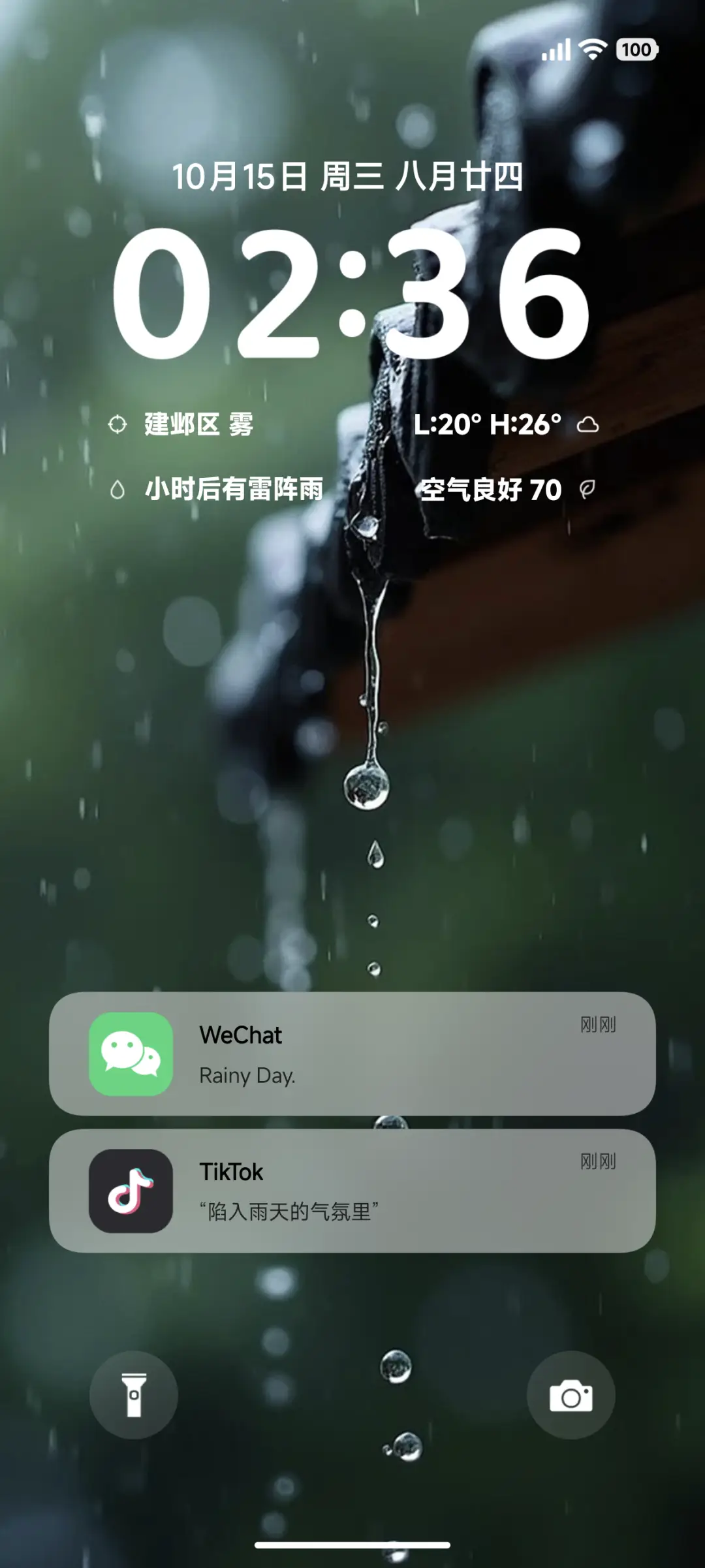 AP简约雨境 - Screenshot 1
