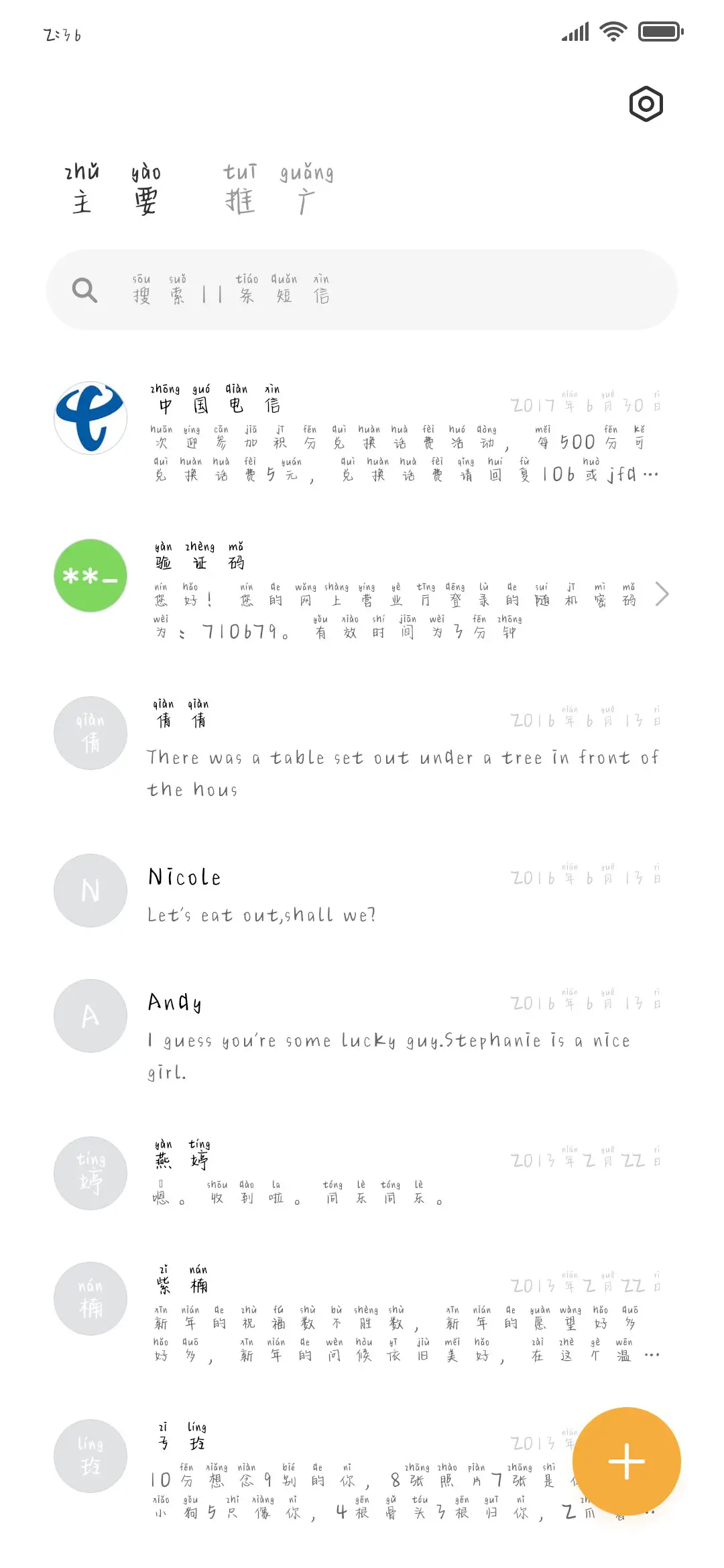 软萌小可爱拼音体 - Screenshot 2