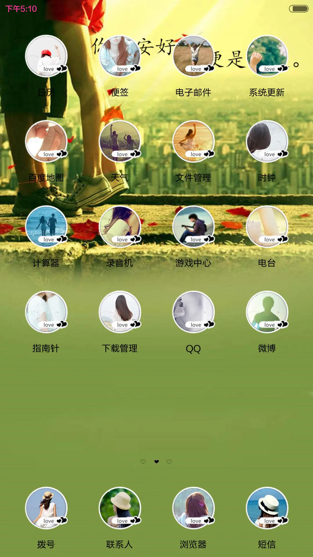 你若安好，便是晴天。 - Screenshot 3