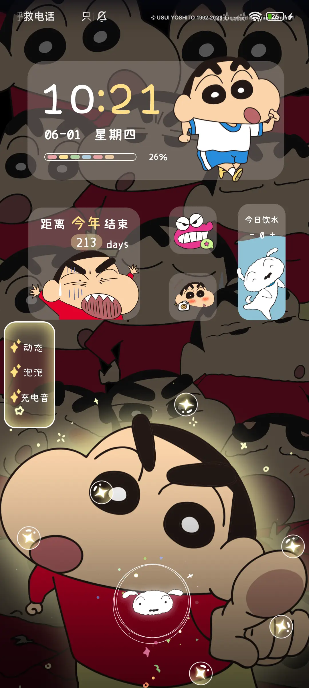 蜡笔小新努力发光 - Screenshot 2