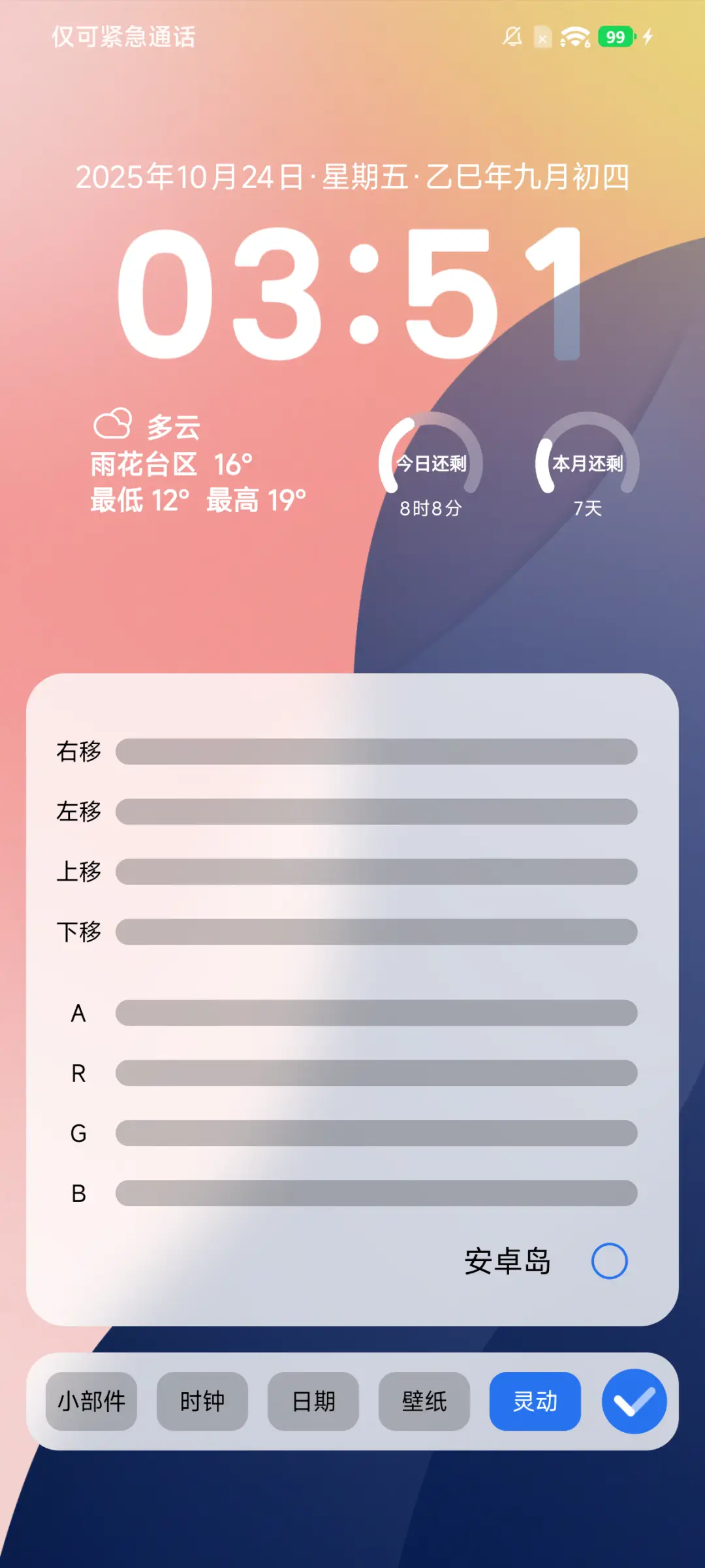 超级渐变OS - Screenshot 8