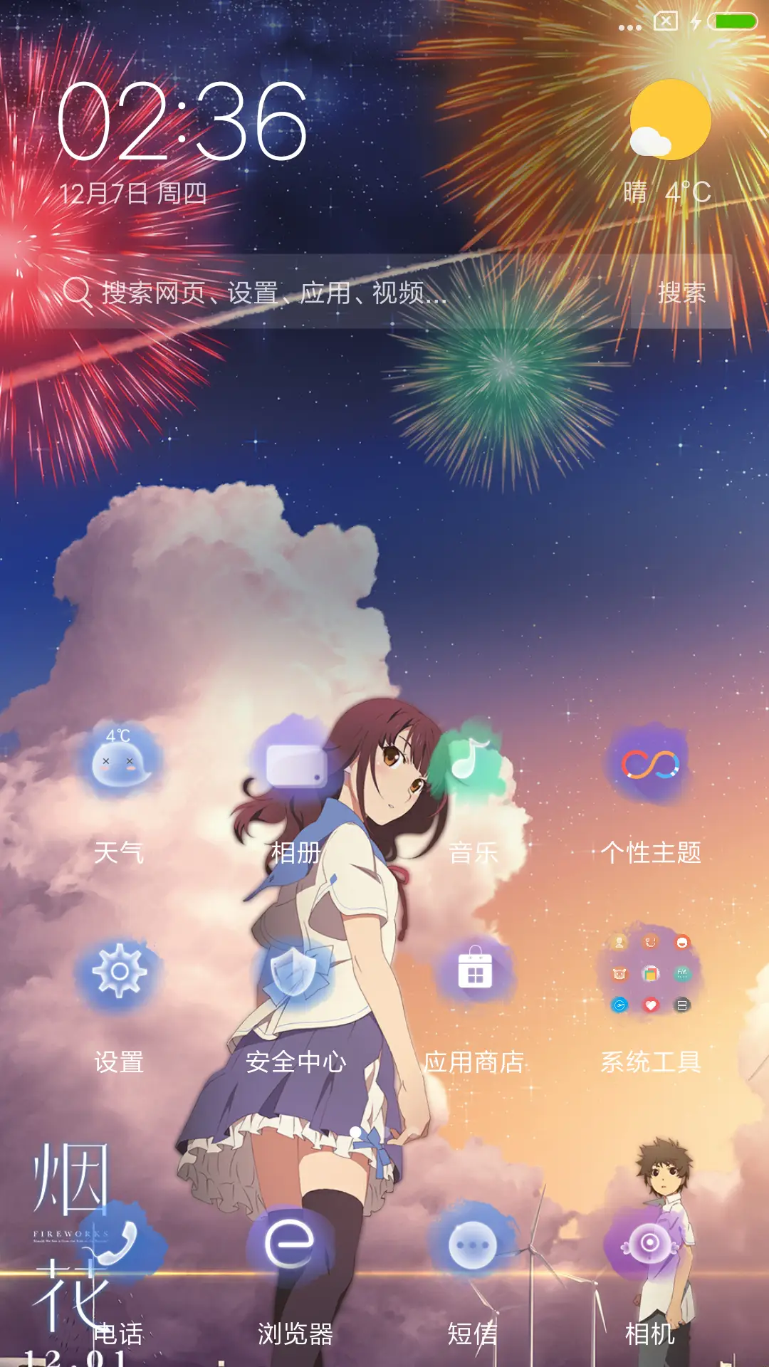 烟花 - Screenshot 2