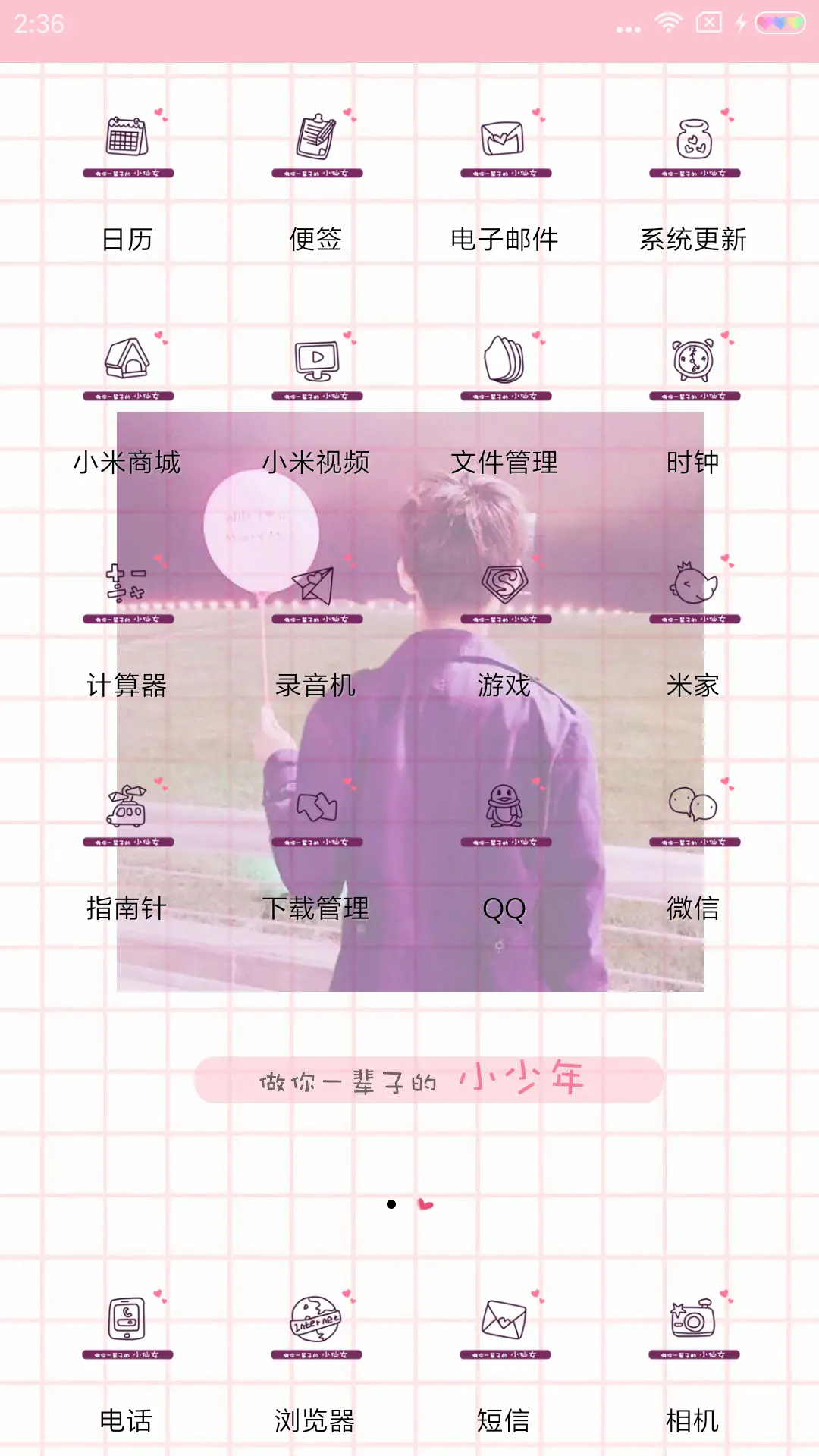 做你的小少年 - Screenshot 3