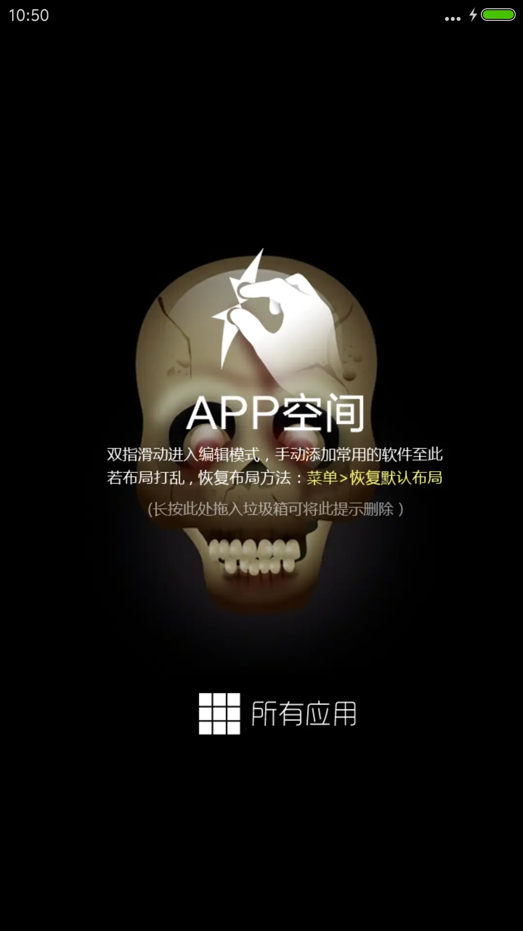 骷髅 - Screenshot 6