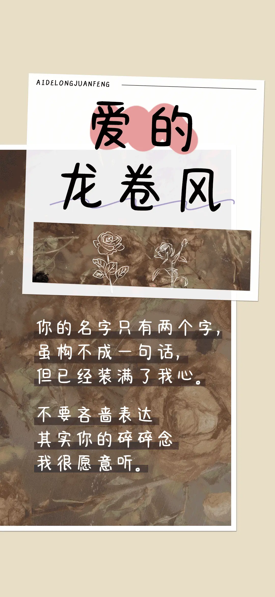 爱的龙卷风 - Screenshot 1