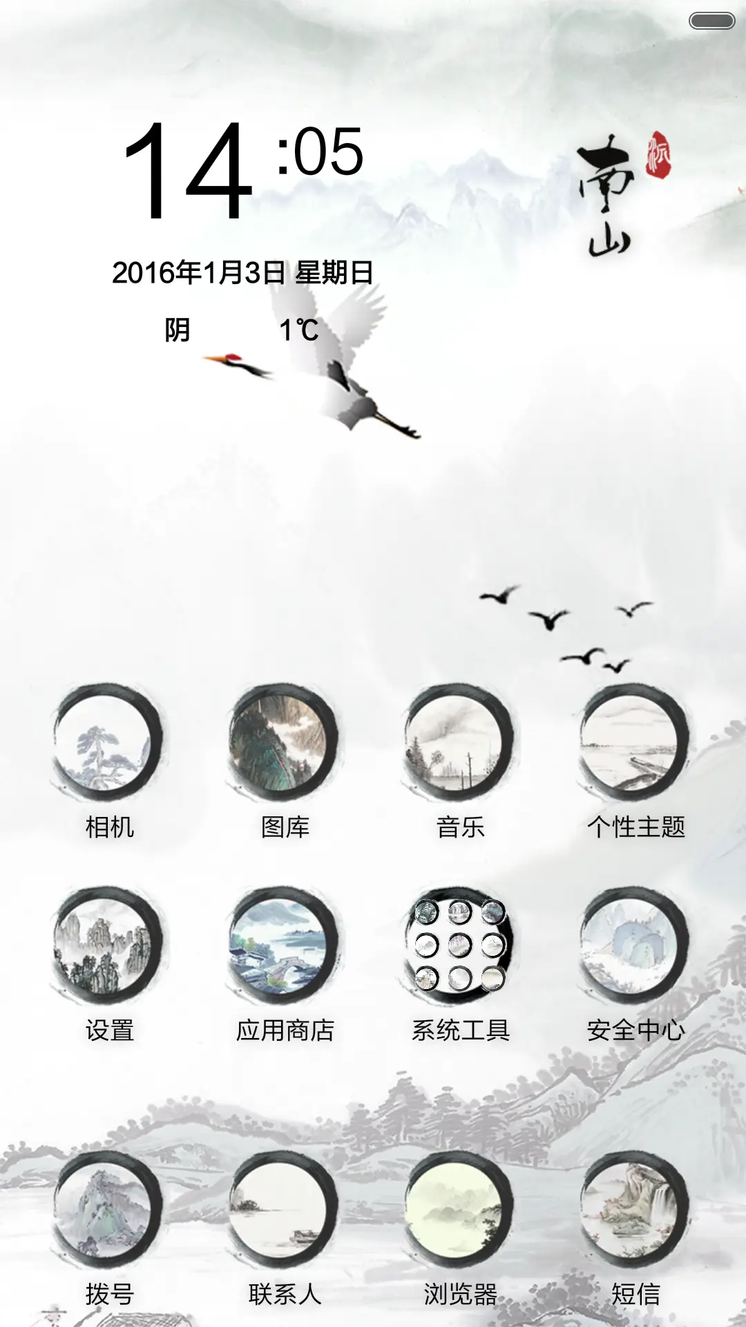 采菊东篱下(全图标+中国风) - Screenshot 3