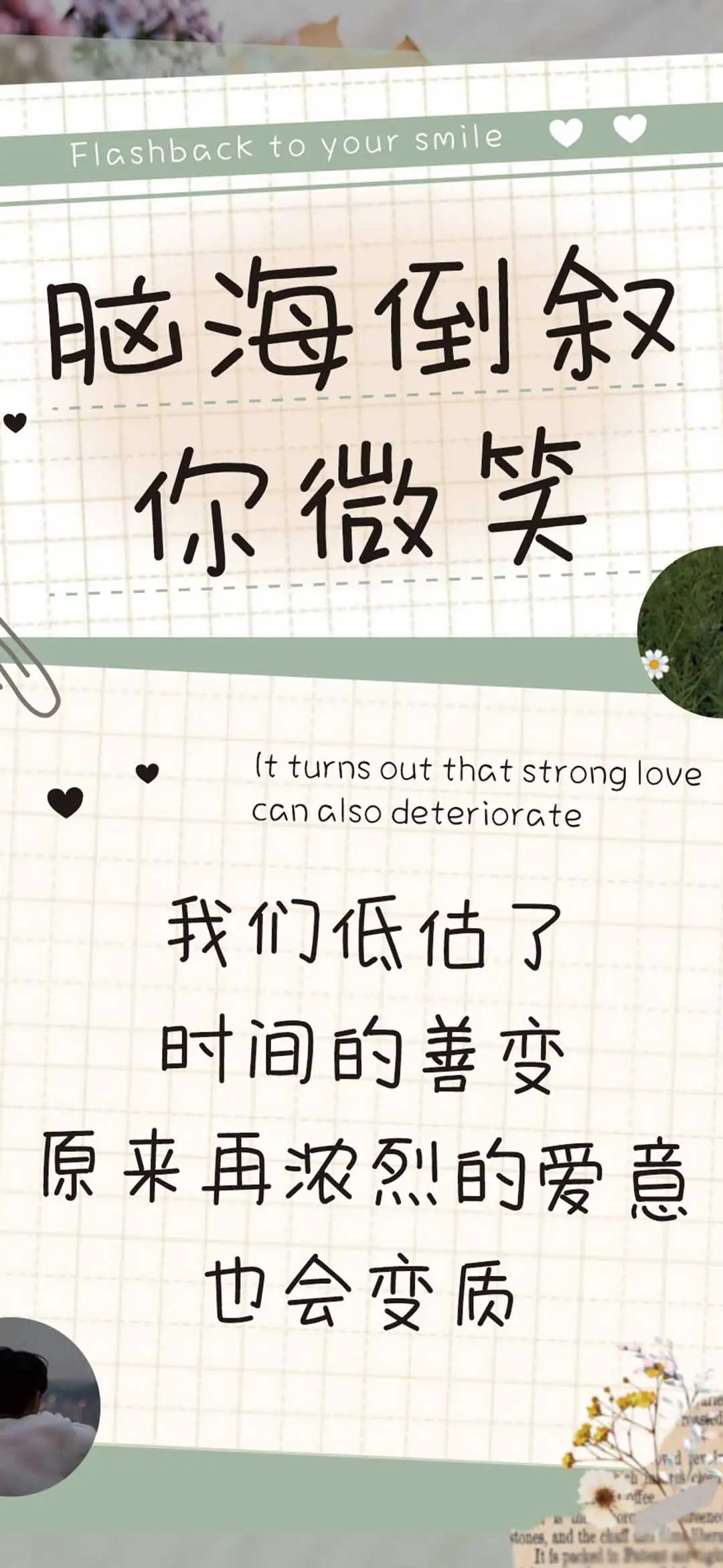 脑海倒叙你微笑 - Screenshot 1