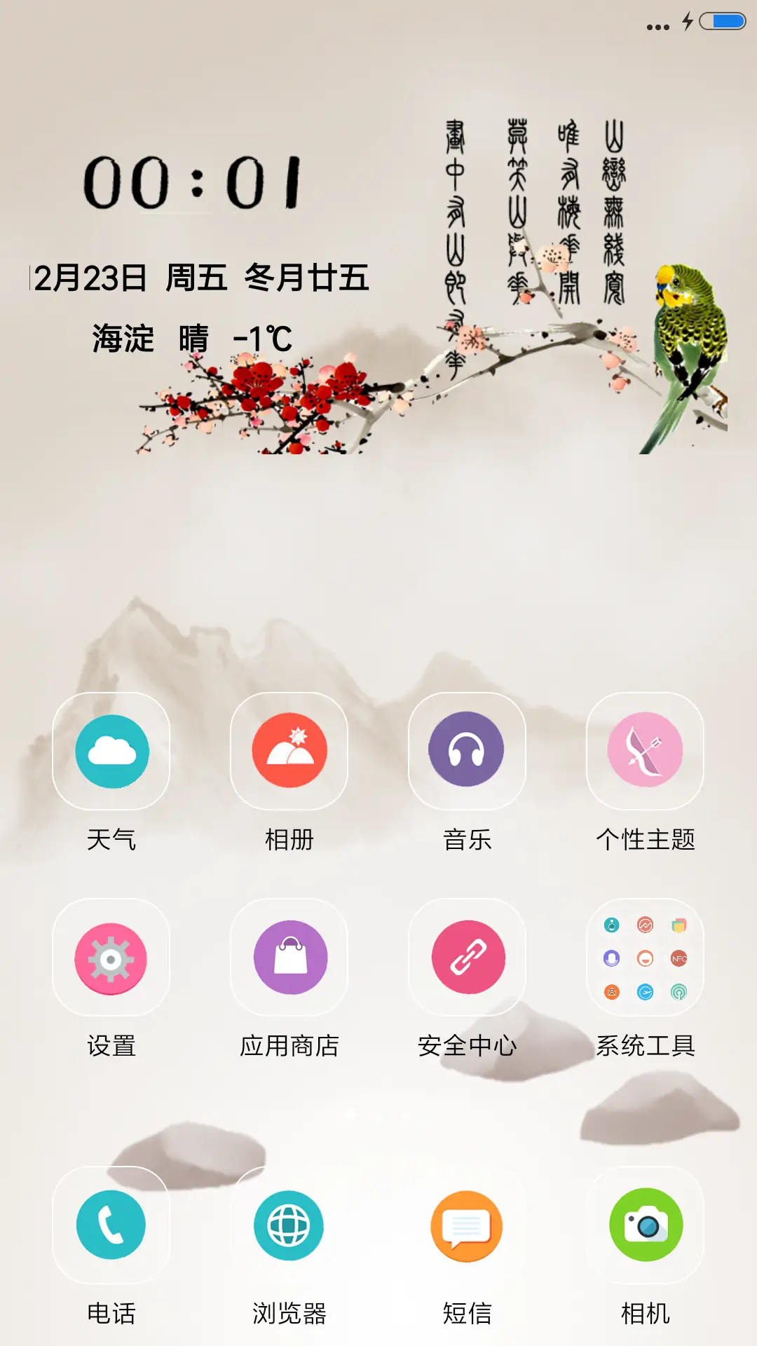 莺莺燕语 - Screenshot 2