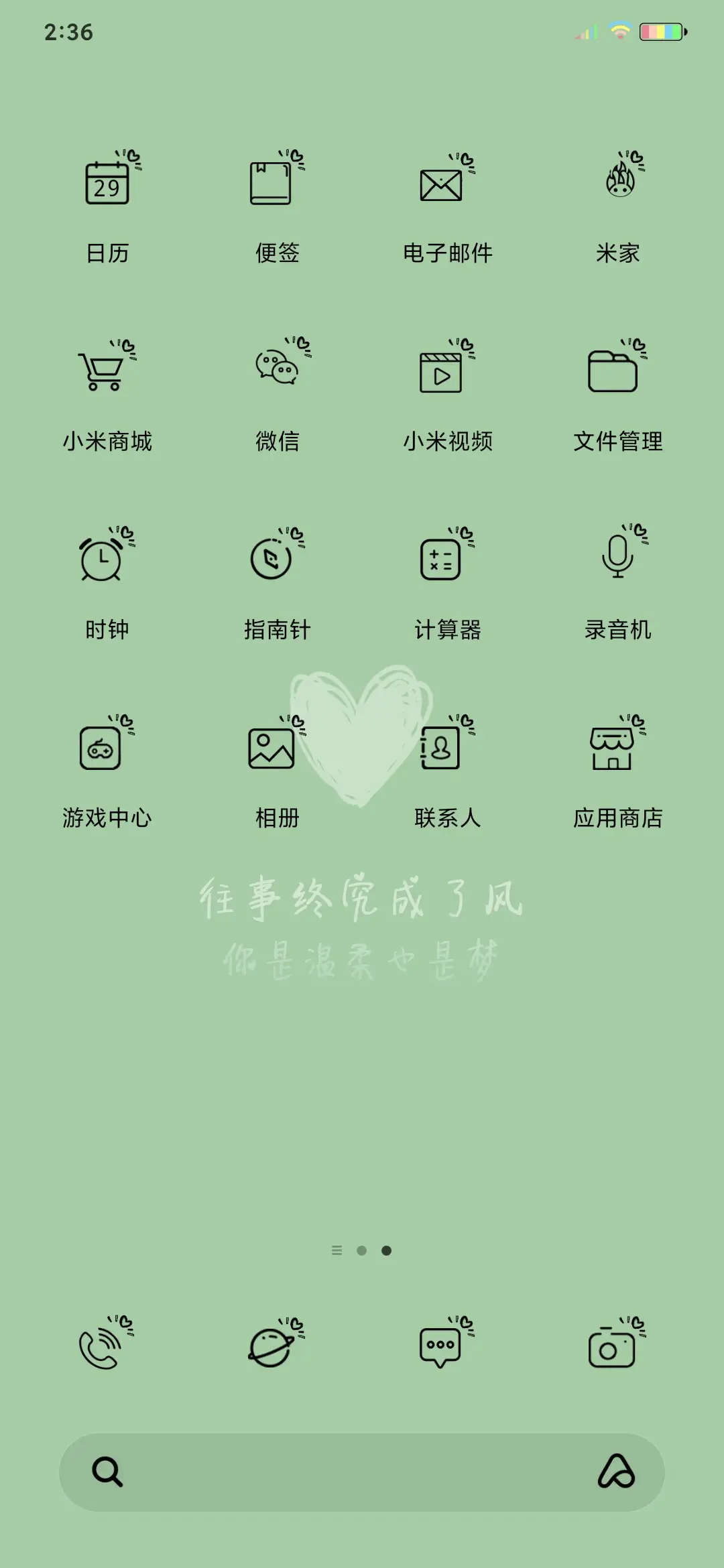 小爱心的绿色心情 - Screenshot 3