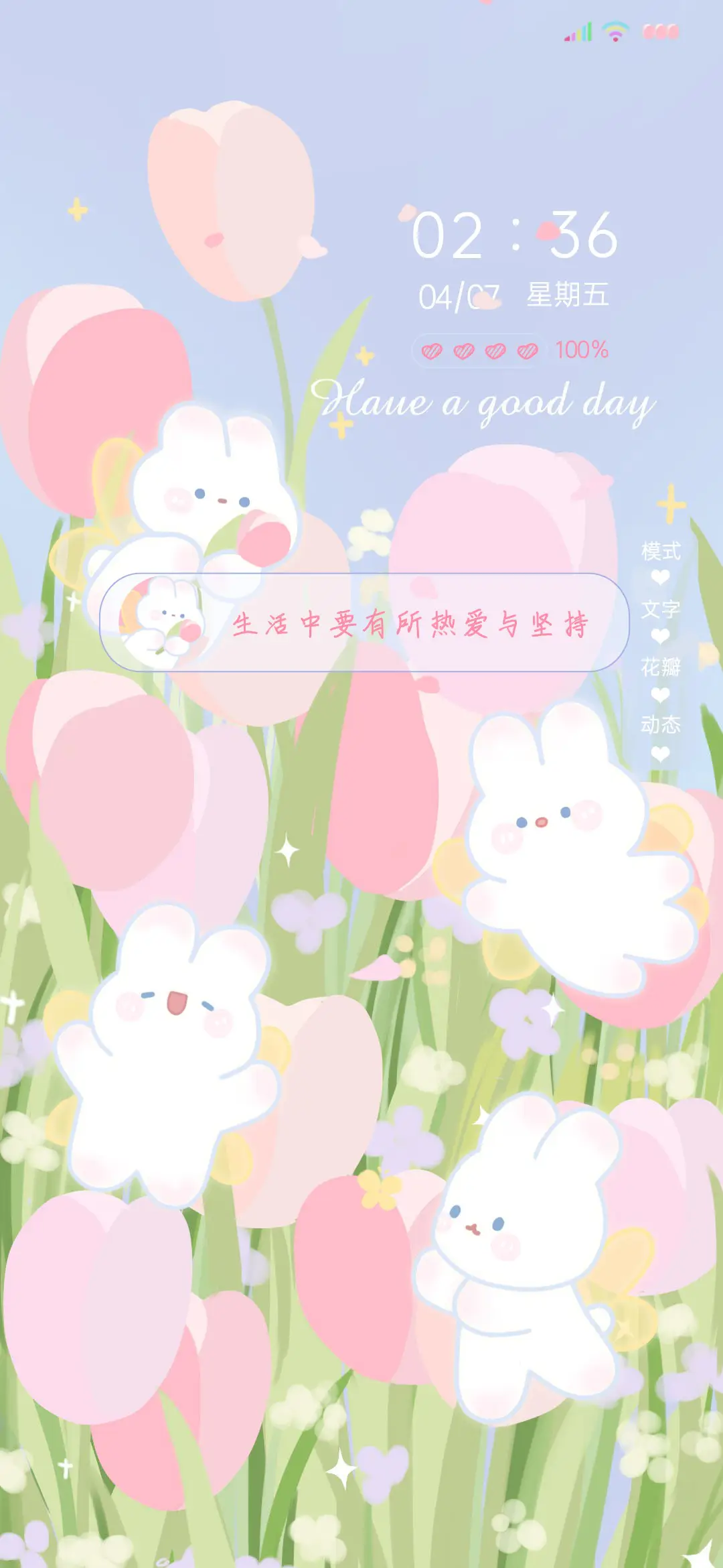 双模式浪漫春日 - Screenshot 2