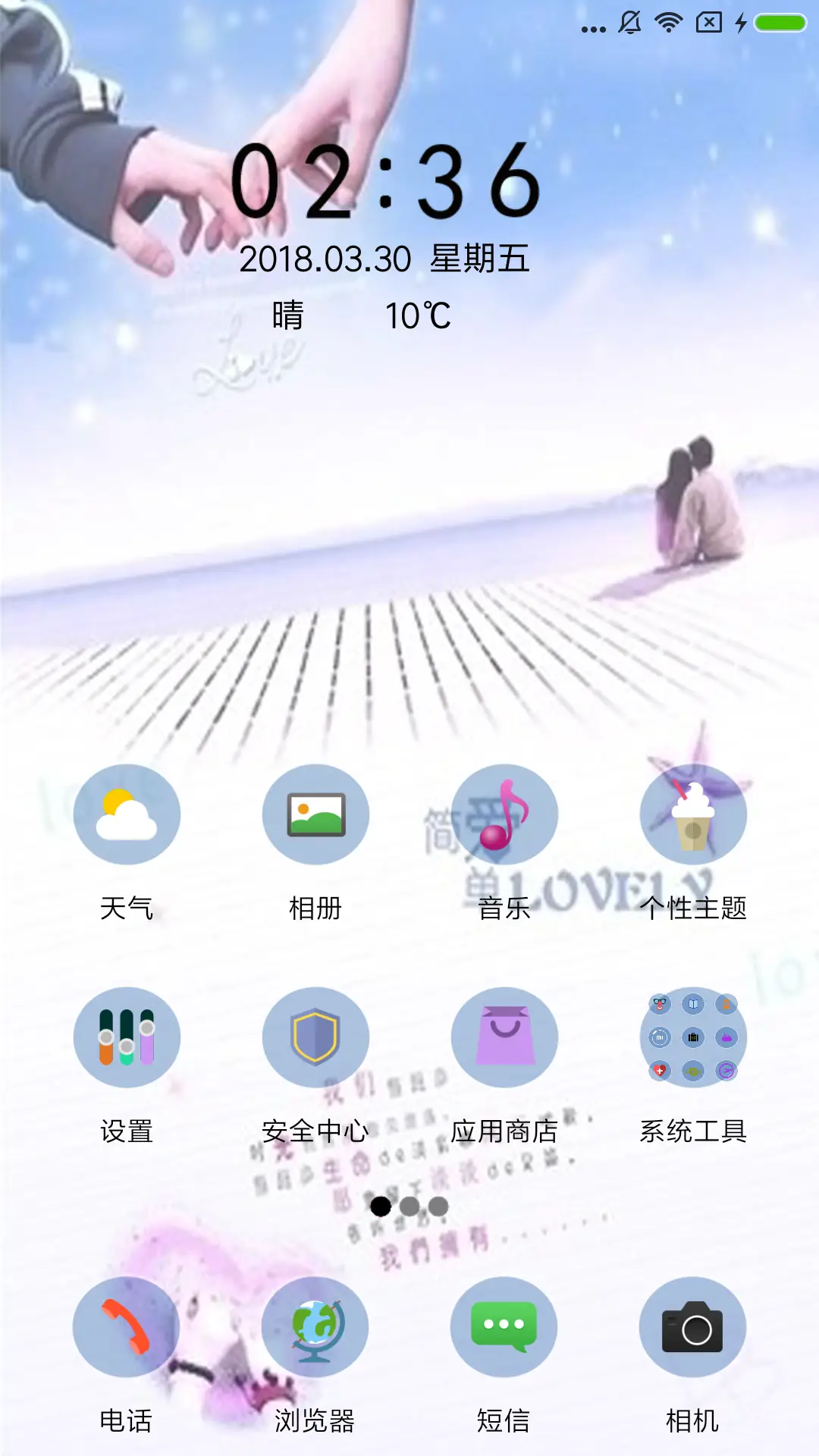 爱上你的感觉 - Screenshot 2