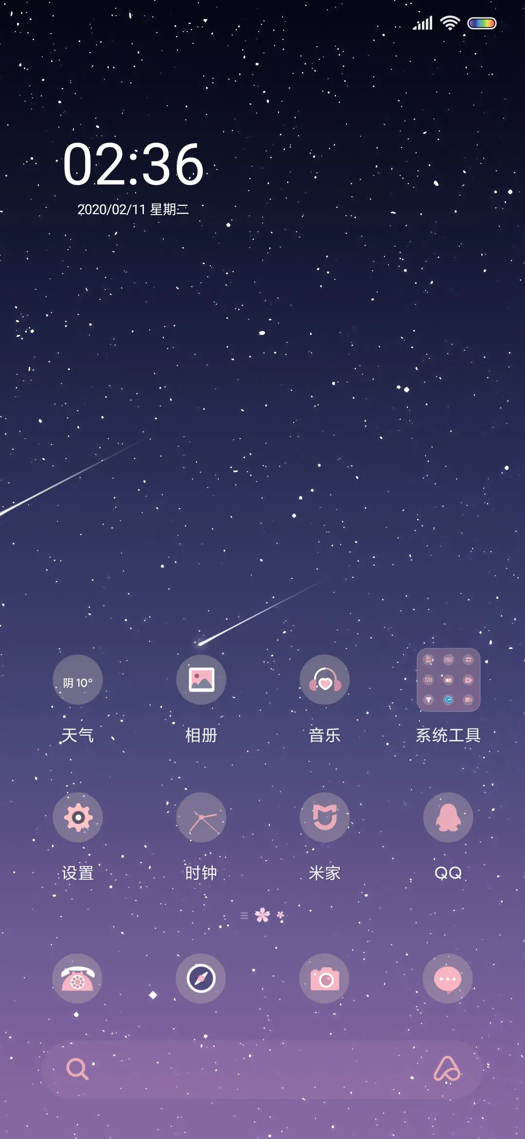 樱花雨 - Screenshot 2