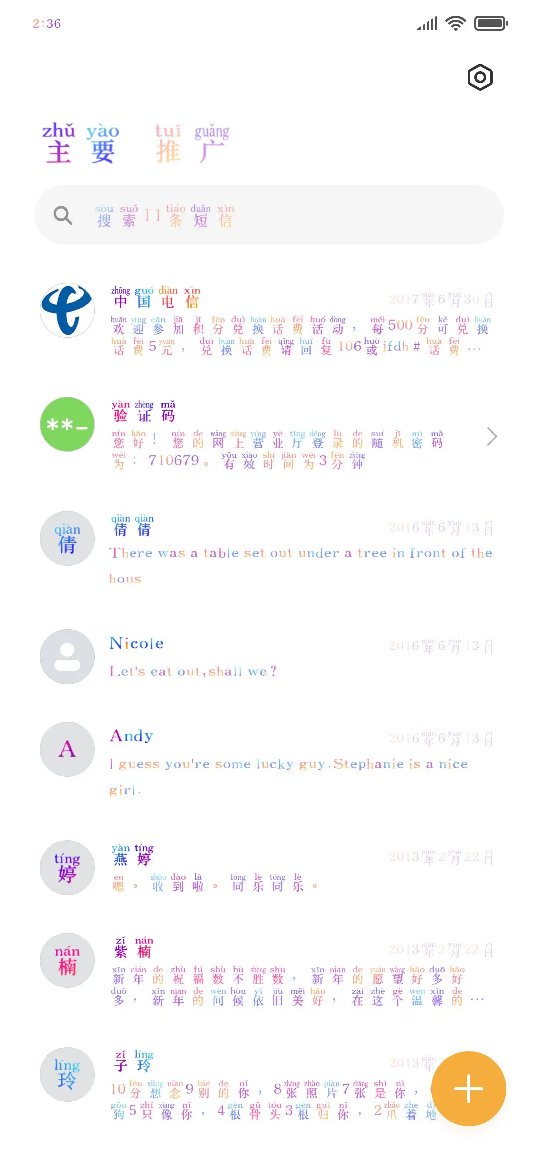 星河散落爱你如初 - Screenshot 2