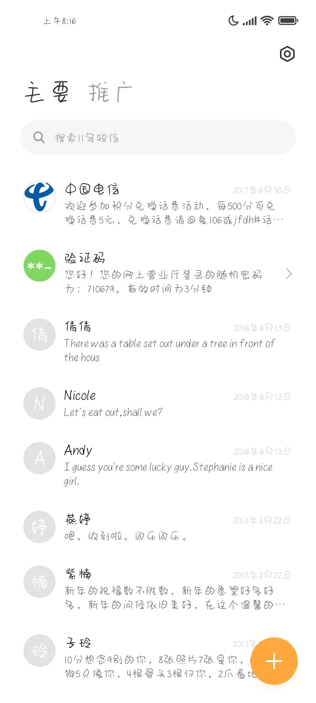 谁按了我的睡眠键 - Screenshot 3