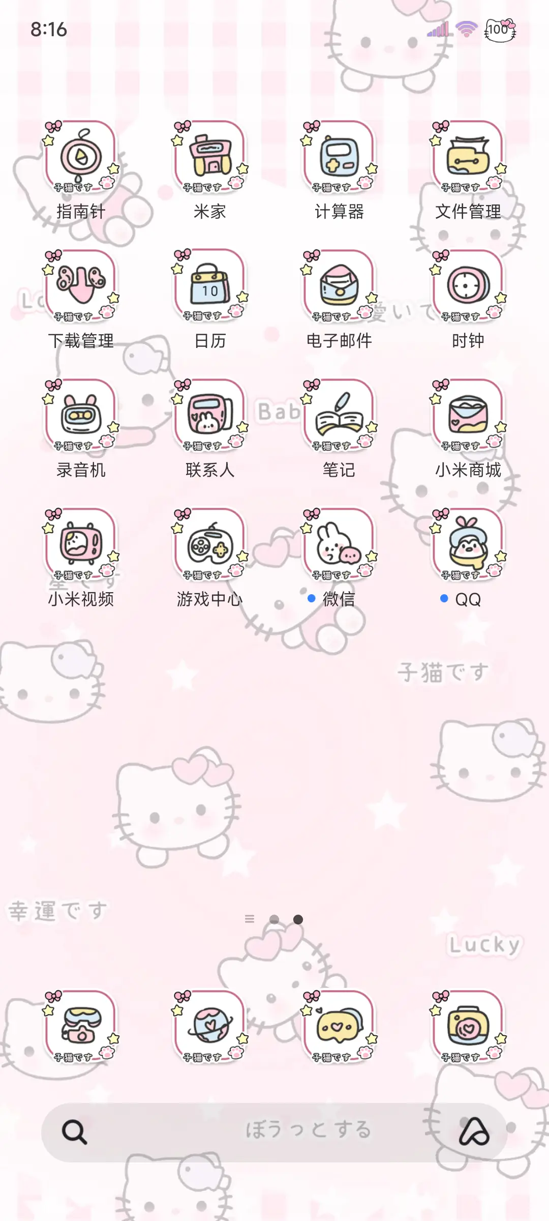 软萌小猫酱多图平铺 - Screenshot 10