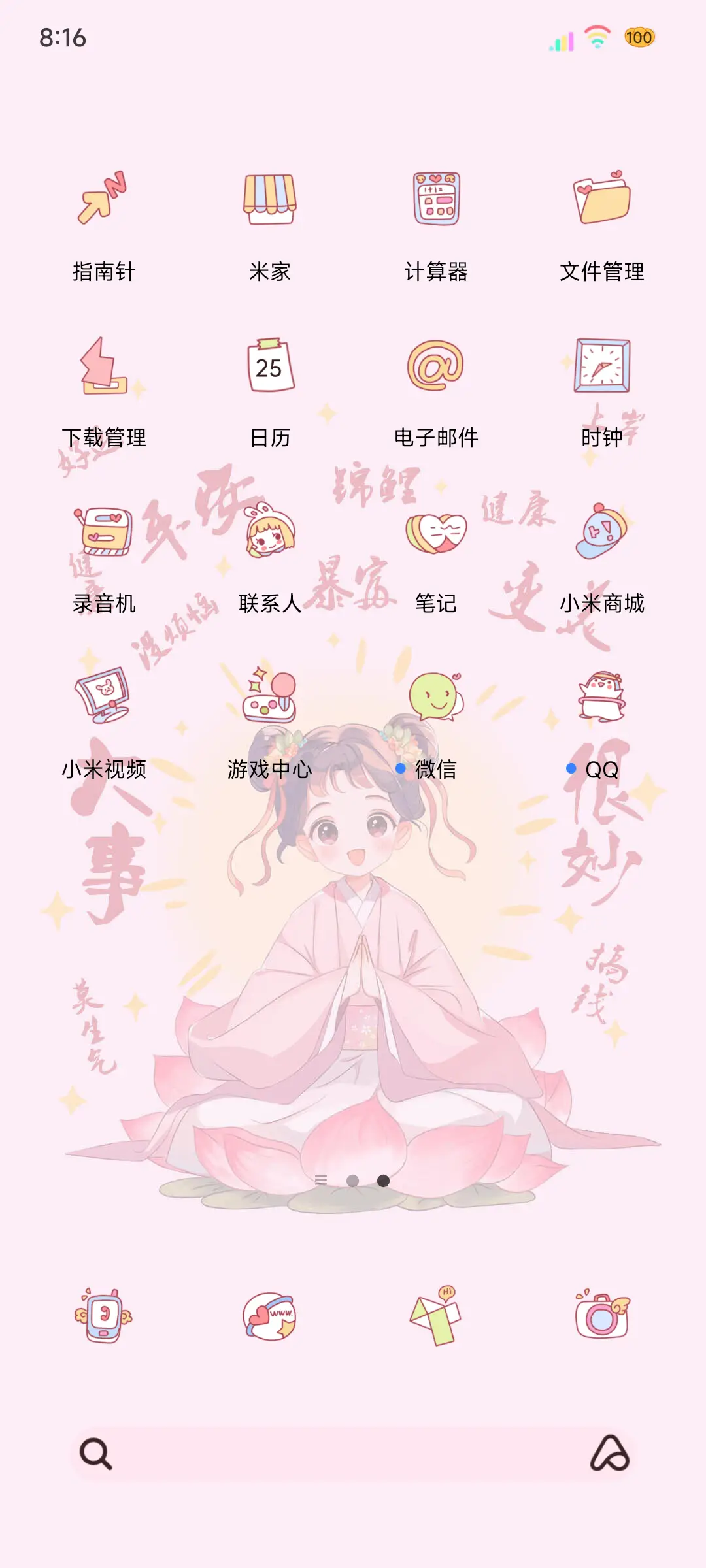 双屏佛系发财被爱 - Screenshot 4