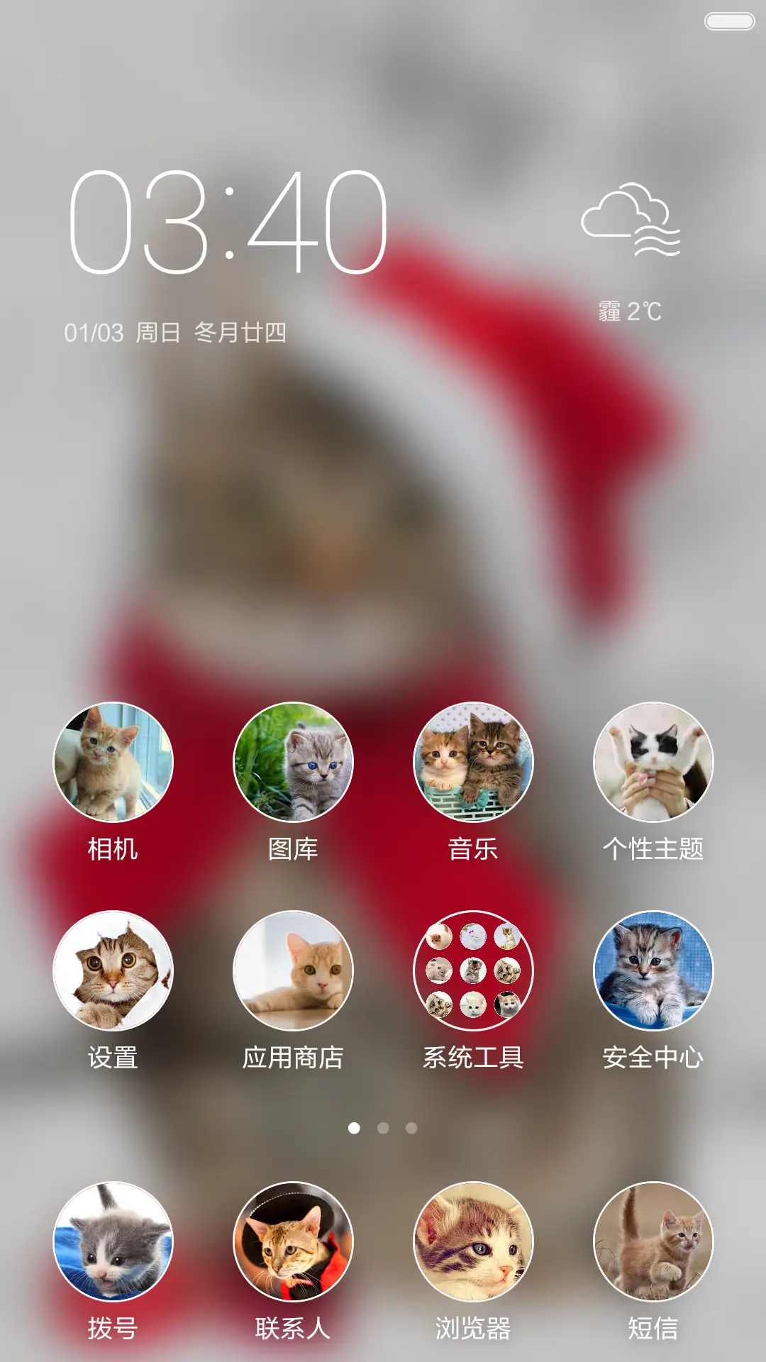 可爱喵 - Screenshot 4