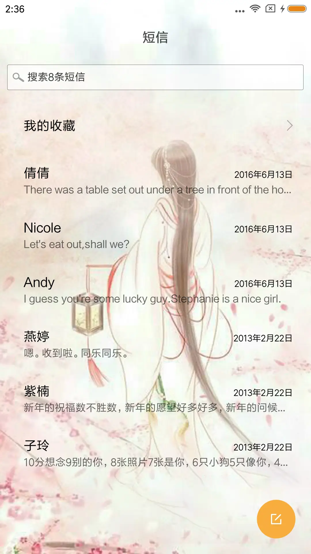 长相思 - Screenshot 7