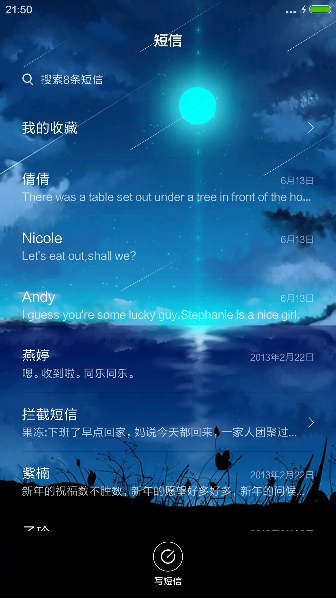 一起看流星雨（动态下流星雨） - Screenshot 7