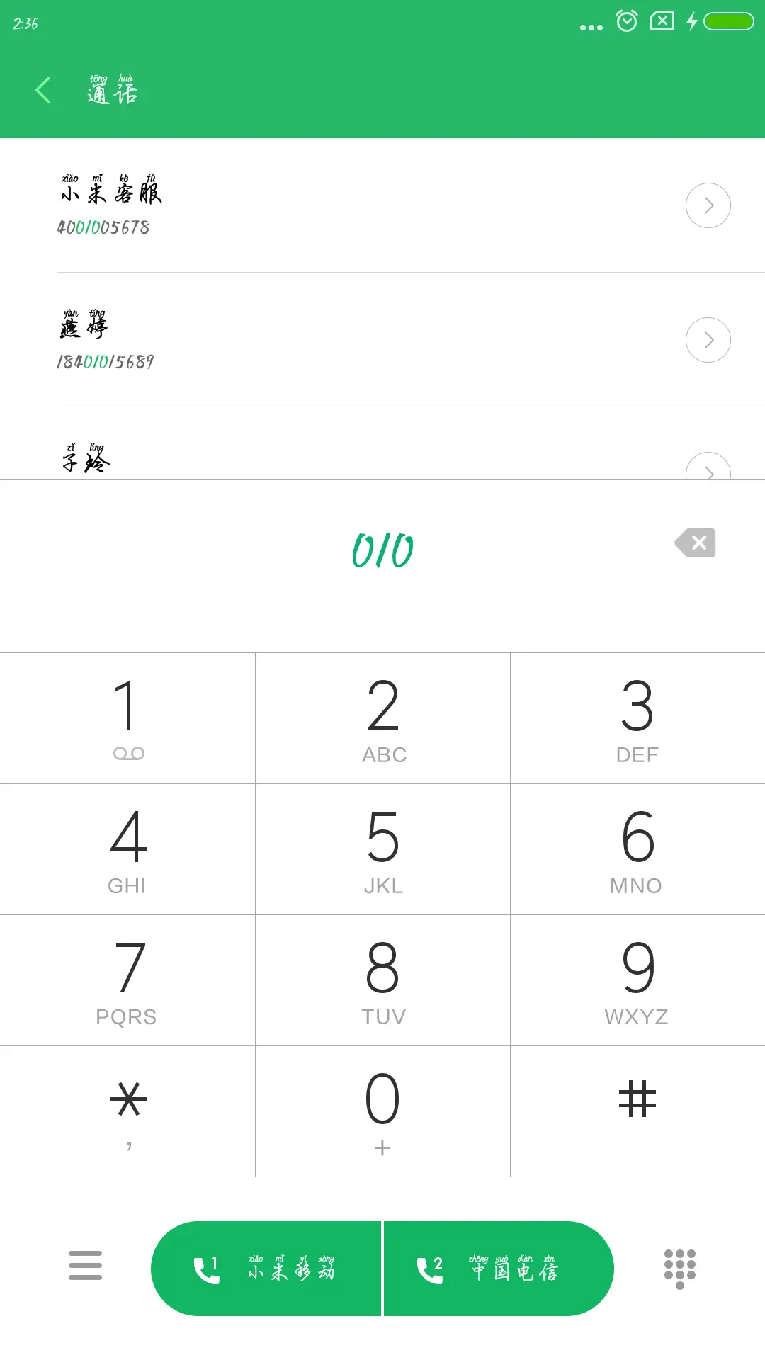 方正抹茶拼音体 - Screenshot 1