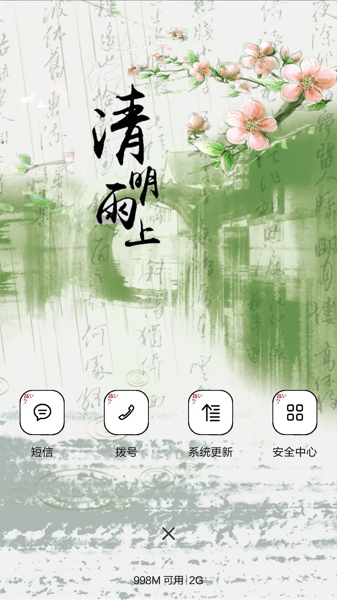 清明雨上（音乐锁屏） - Screenshot 4