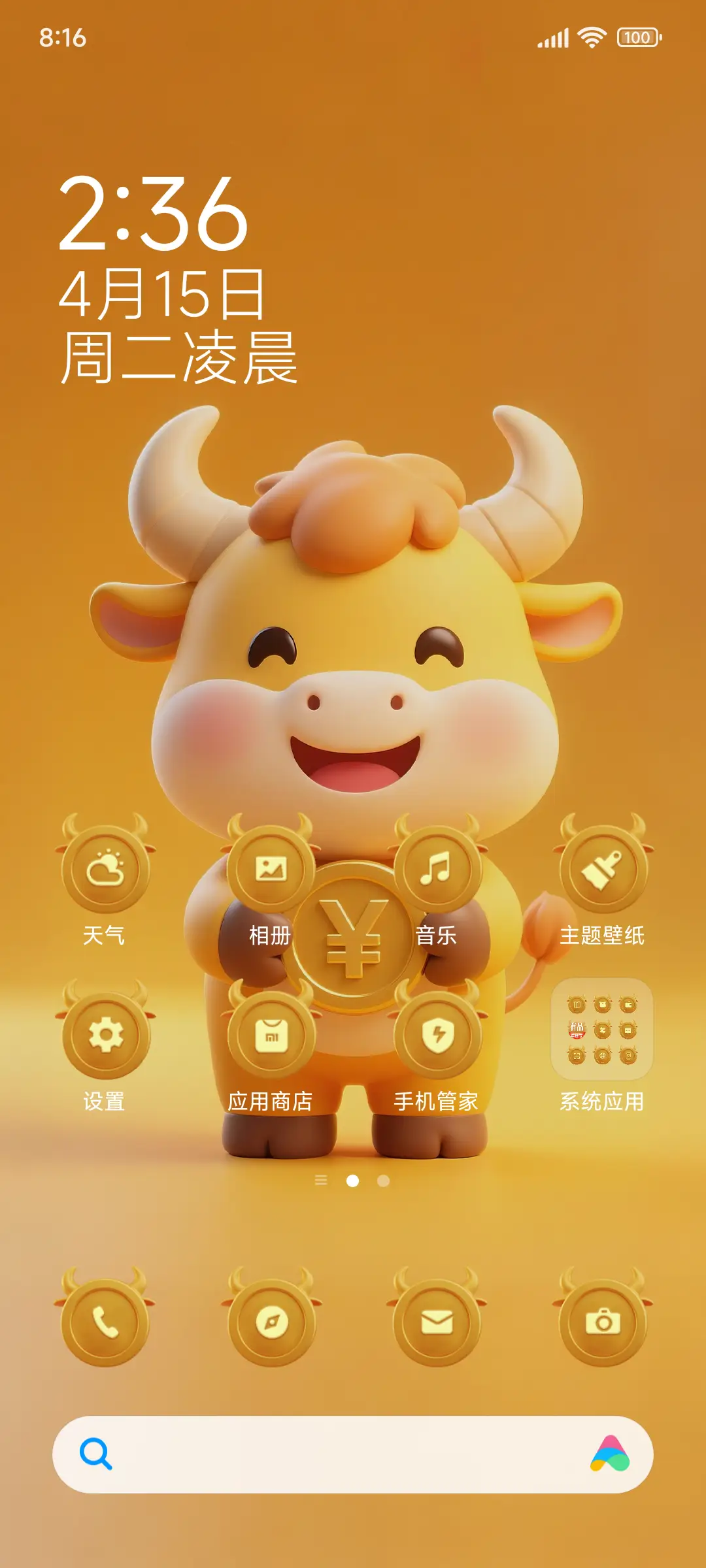 REDMI金牛座主题