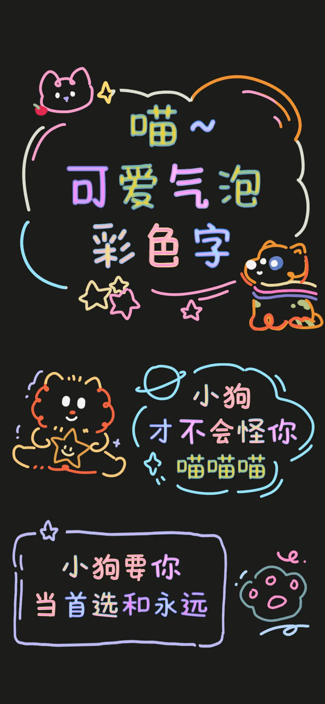 喵可爱气泡彩色字 - Screenshot 1