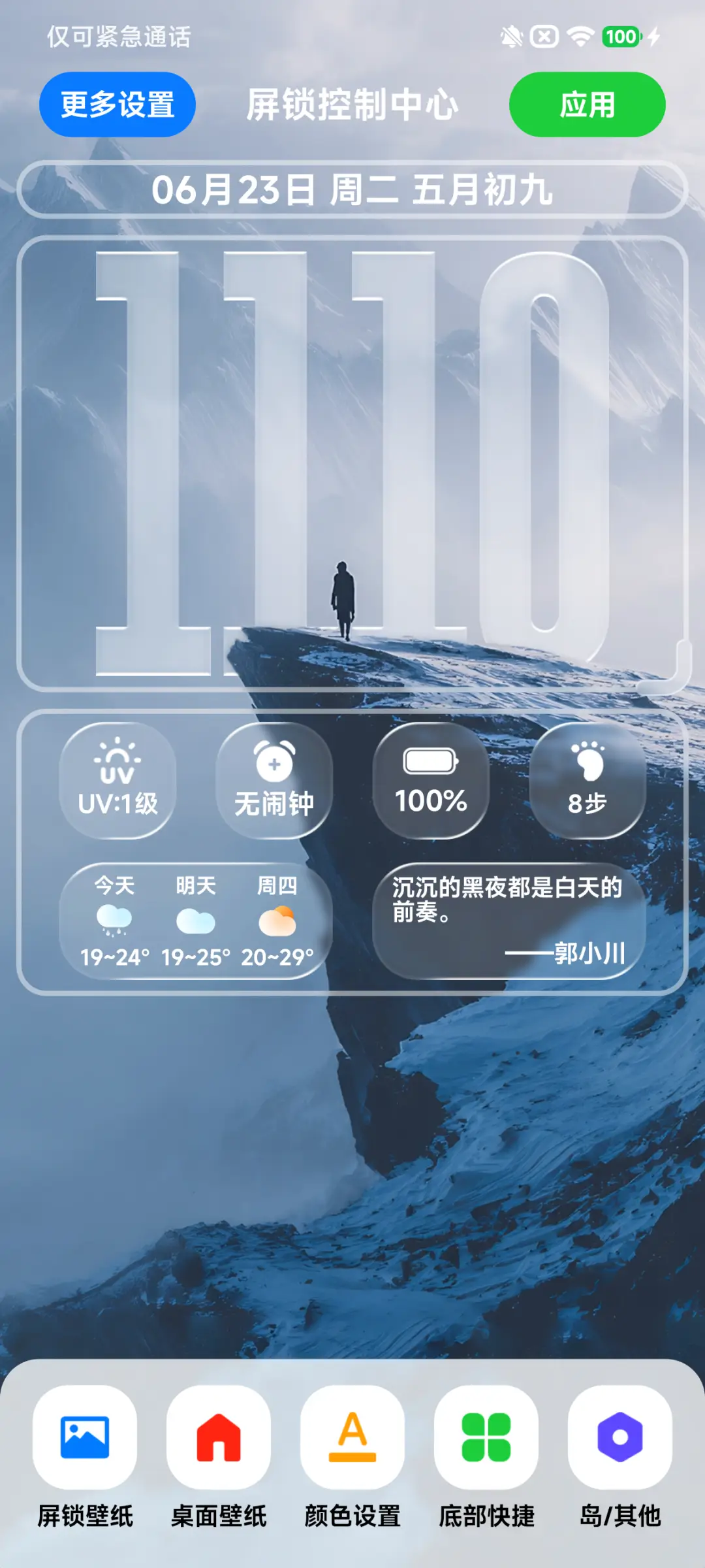 光栅换季 锁屏卡片 - Screenshot 3