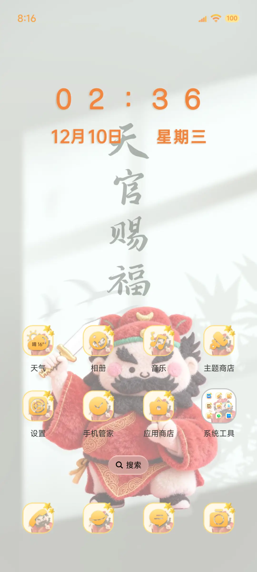 钟馗纳福 柚子叶 - Screenshot 7