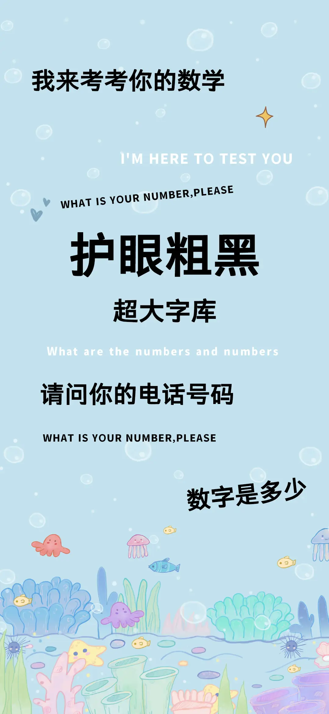 护眼粗黑超大字库 - Screenshot 1