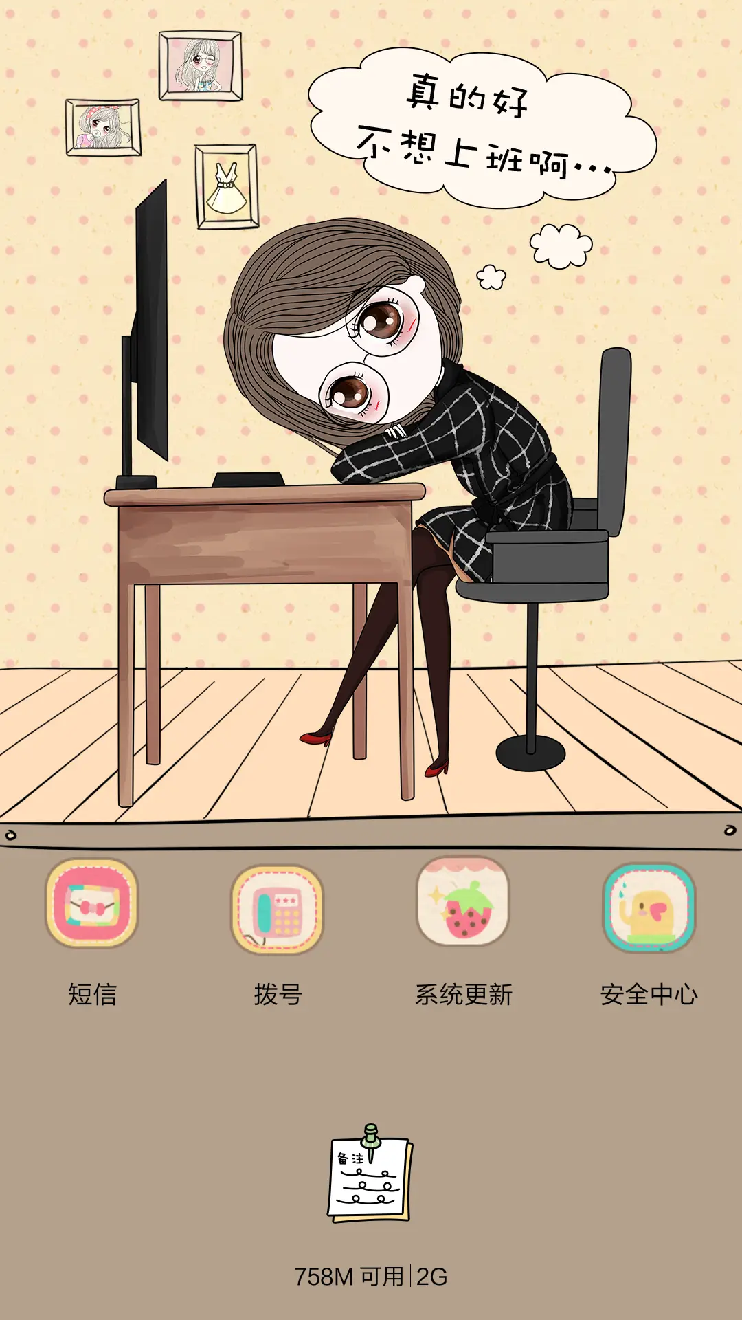 [萌星球]笨娜娜上班二三事（抢红包，多锁屏.多桌面） - Screenshot 8