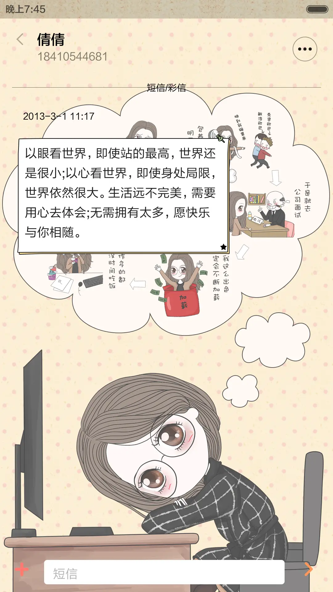 [萌星球]笨娜娜上班二三事（抢红包，多锁屏.多桌面） - Screenshot 12