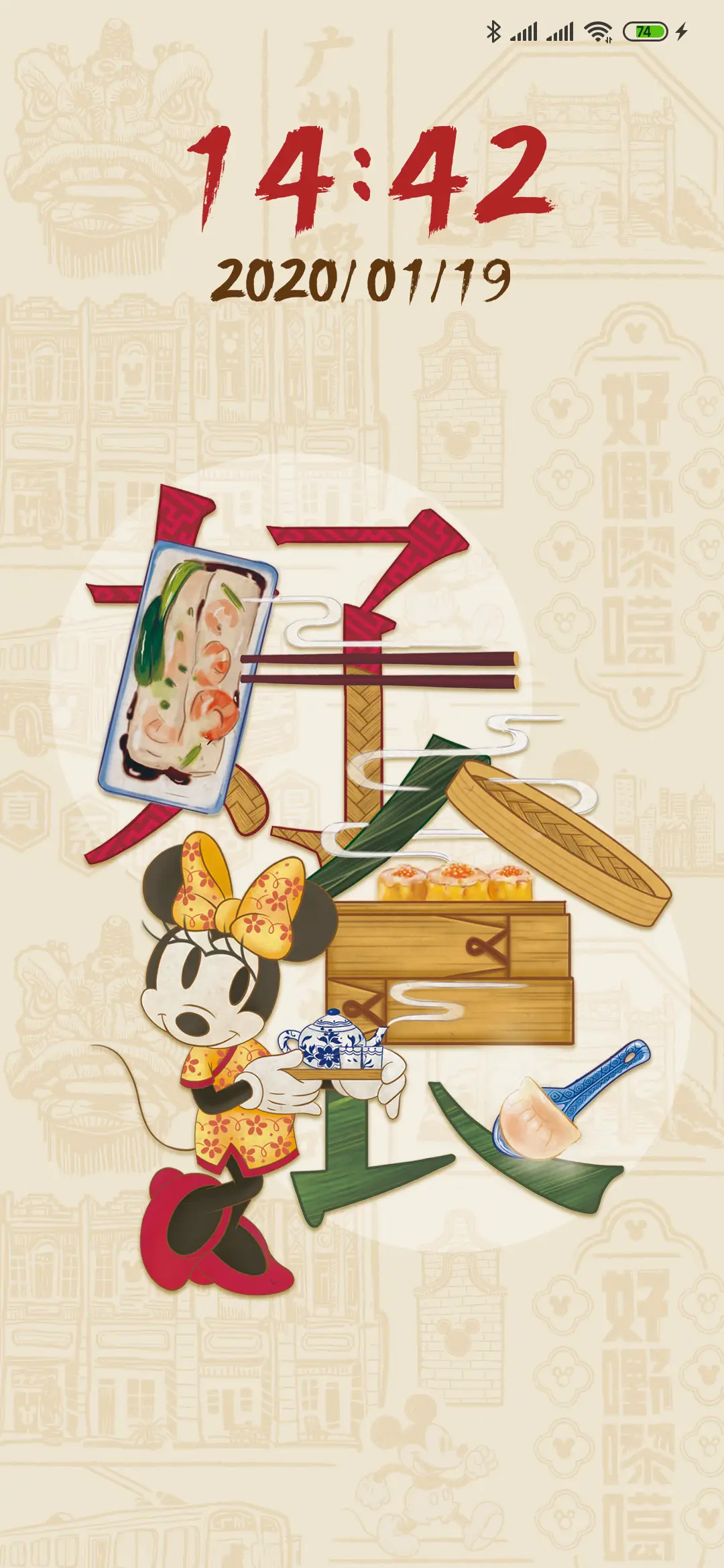 米奇中国风-广州好食 - Screenshot 3