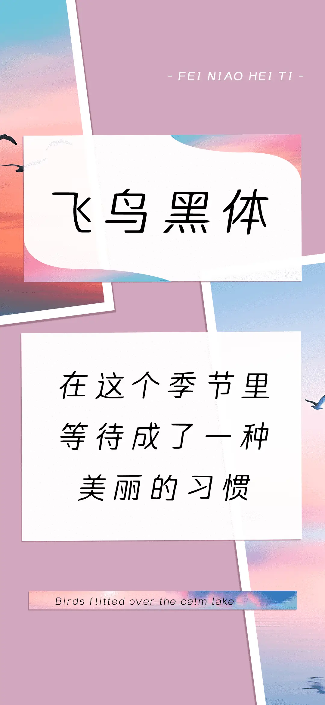飞鸟黑体 - Screenshot 1