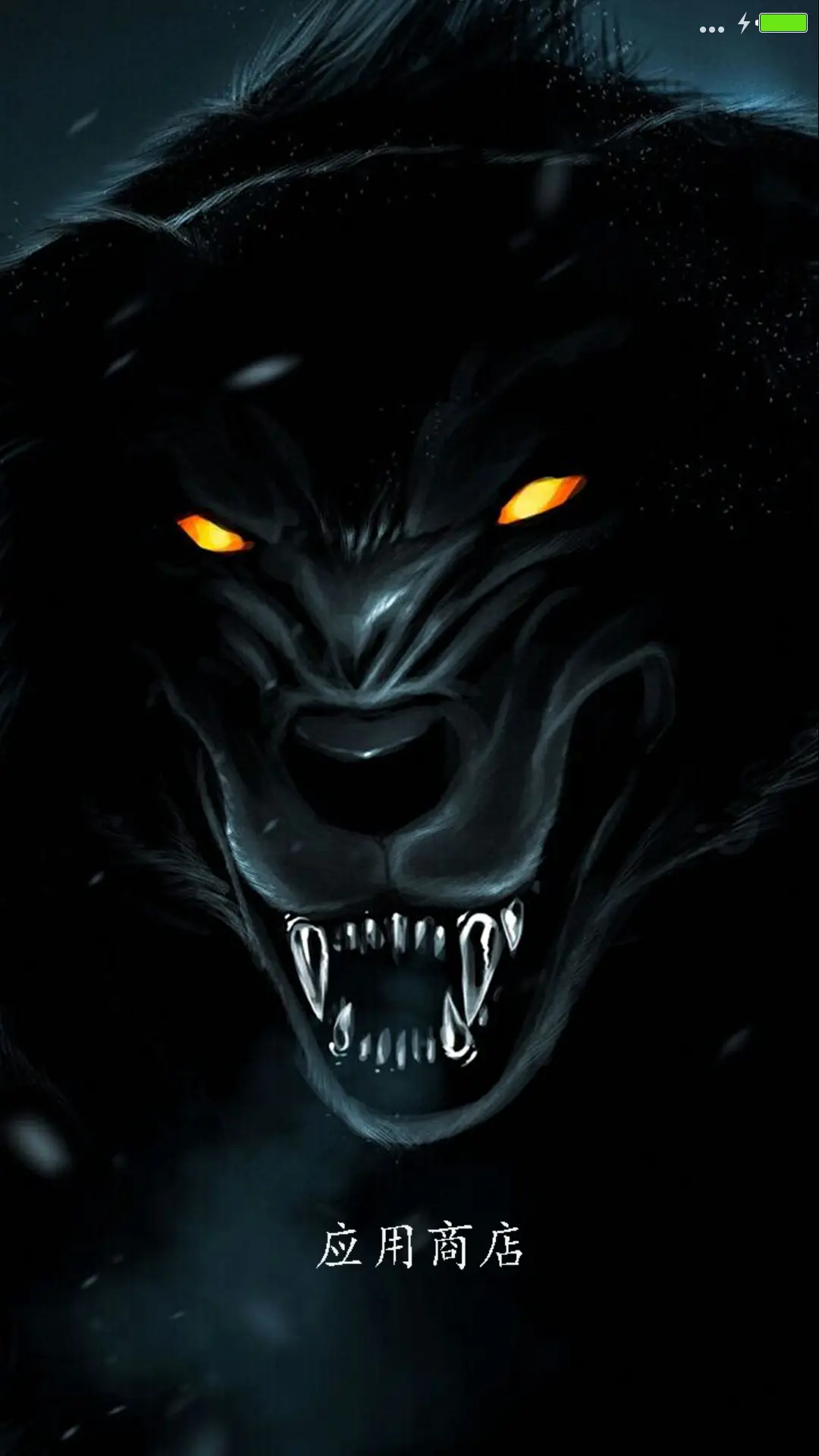 恶狼（全图标+自由桌面） - Screenshot 6